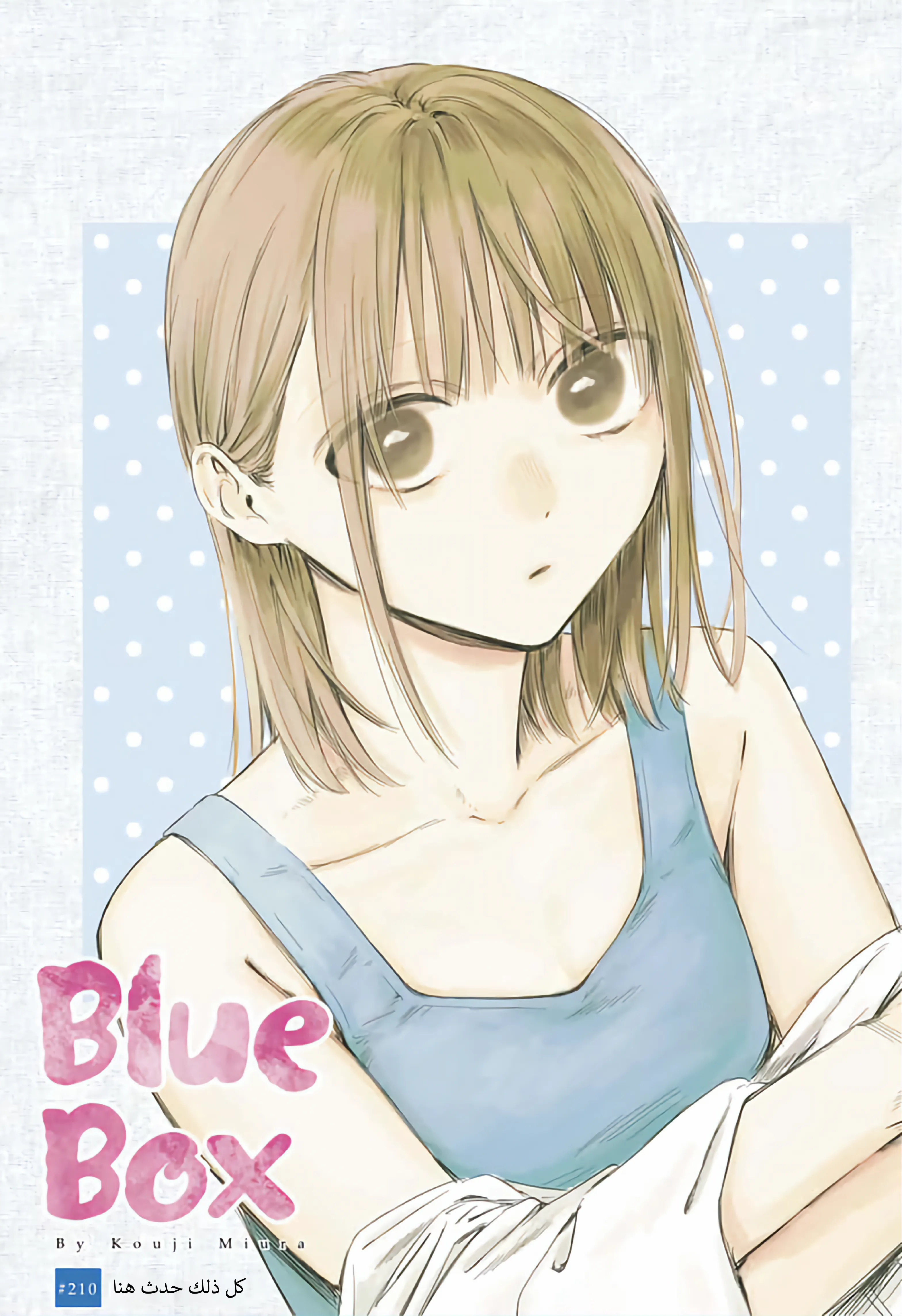 Read Blue Box ar Manga Online
