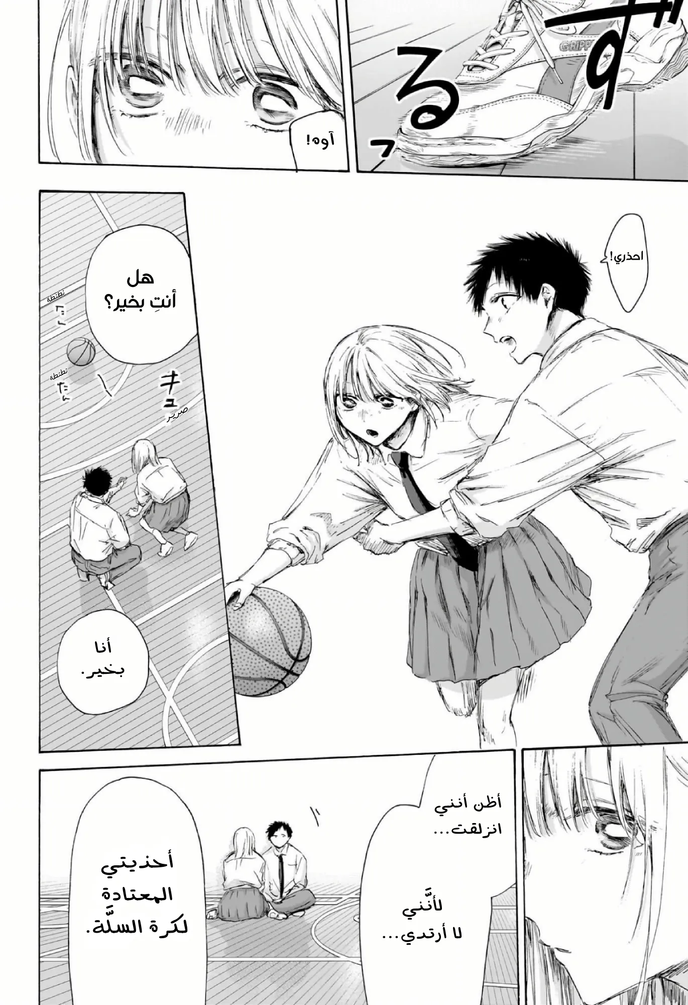 Read Blue Box ar Manga Online