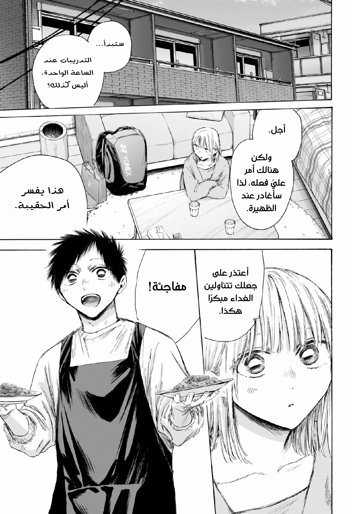 Read Blue Box ar Manga Online