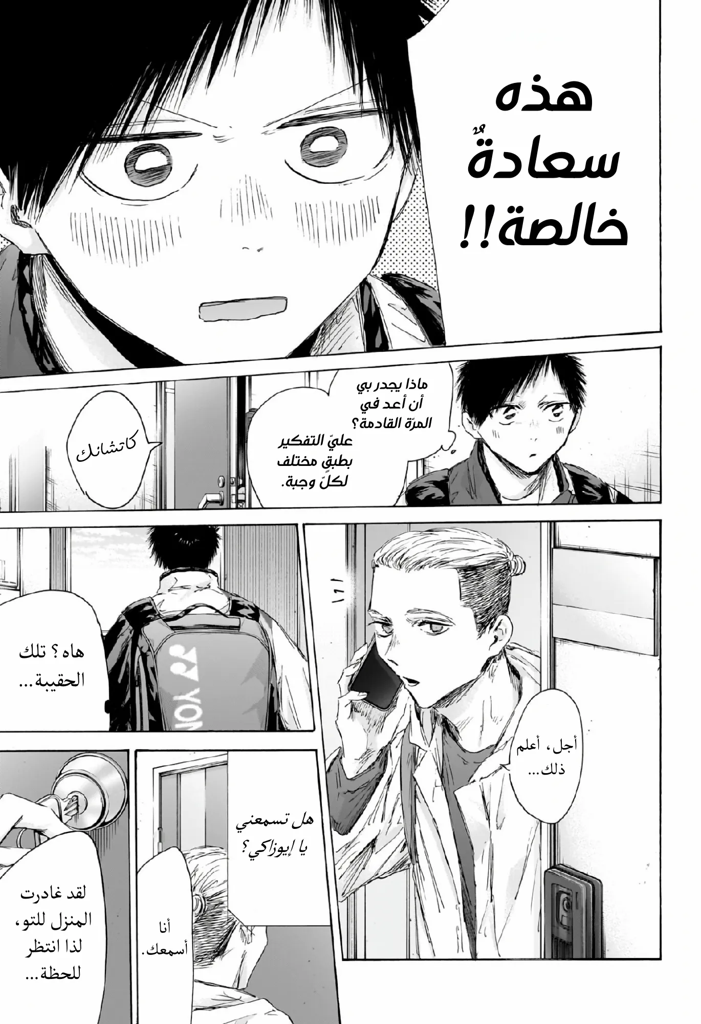 Read Blue Box ar Manga Online