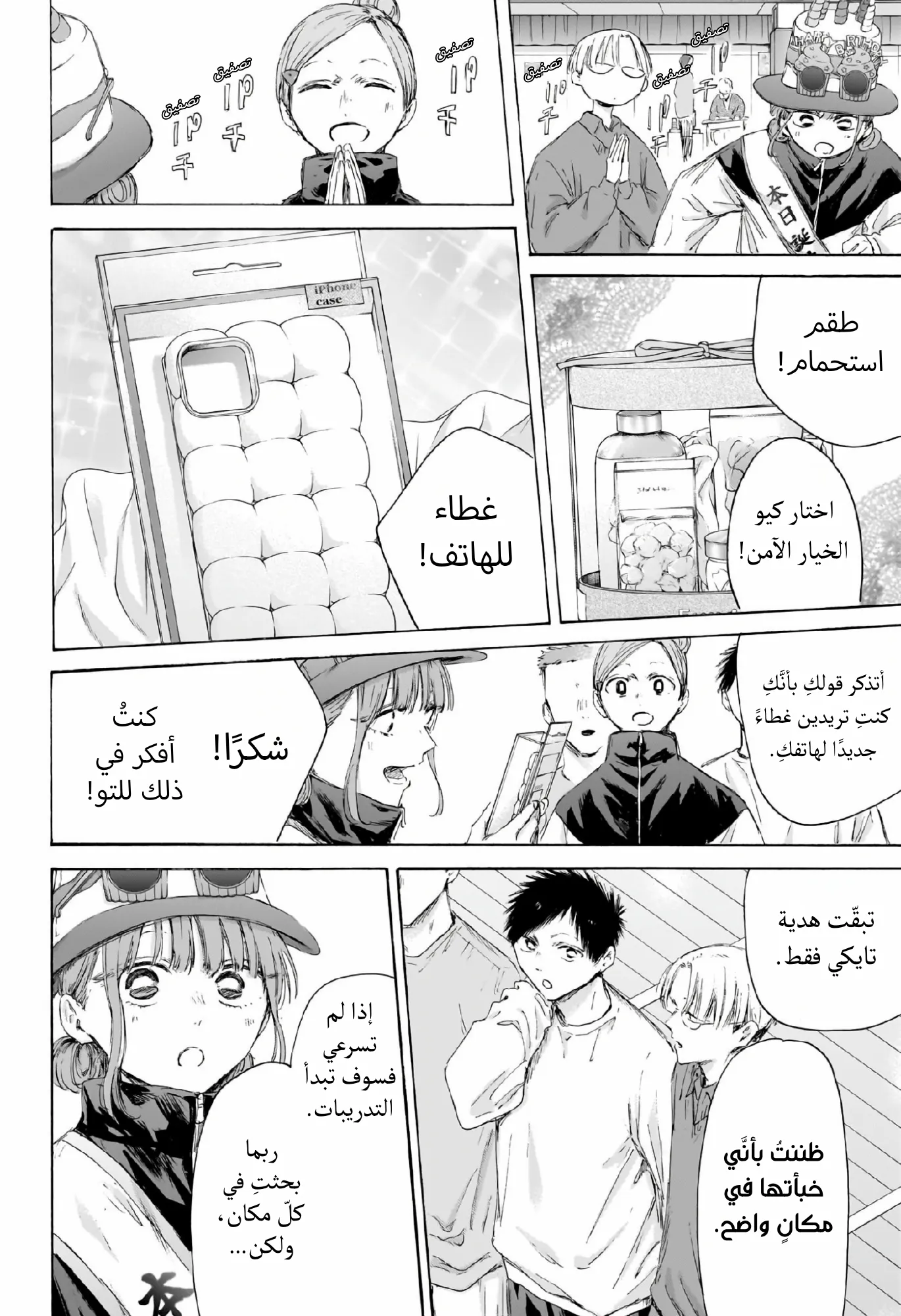 Read Blue Box ar Manga Online