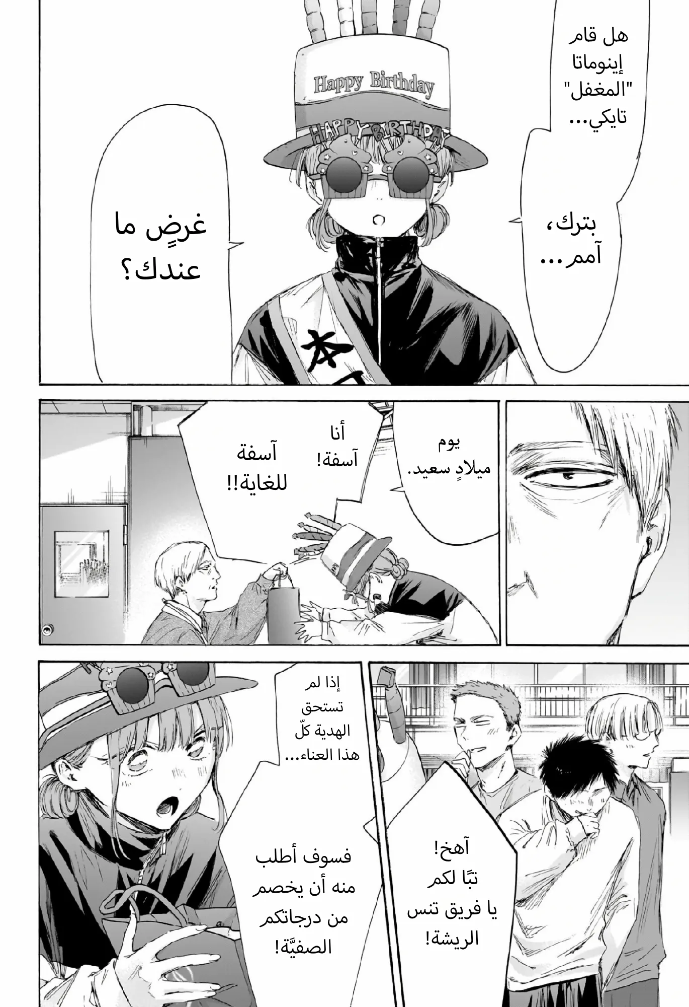 Read Blue Box ar Manga Online