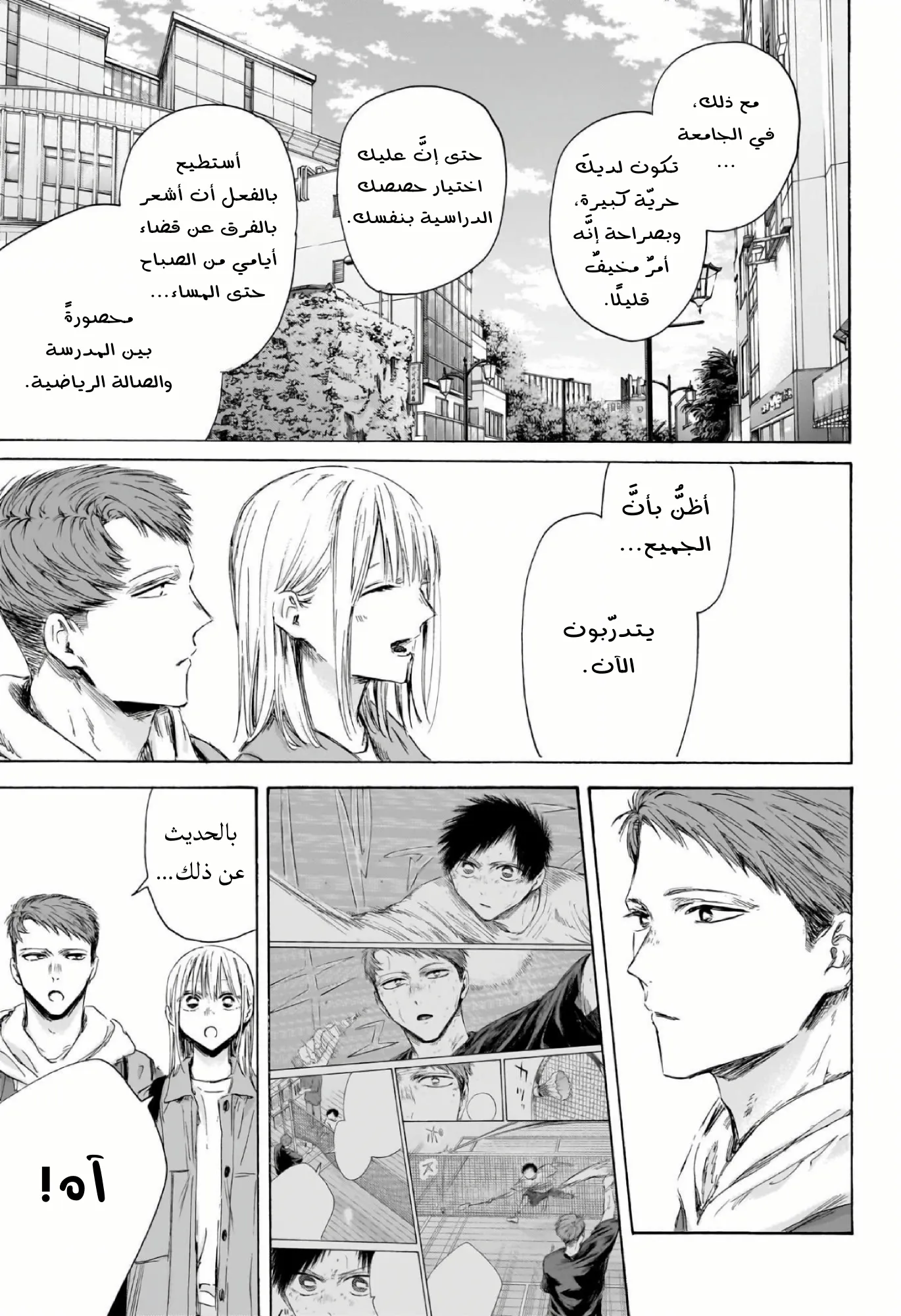 Read Blue Box ar Manga Online