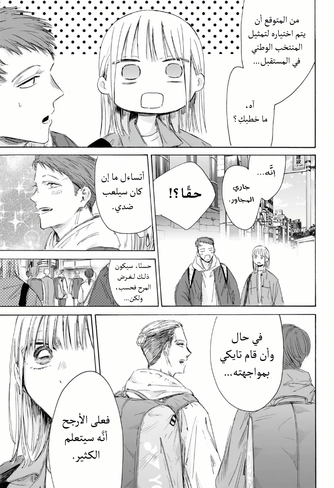 Read Blue Box ar Manga Online