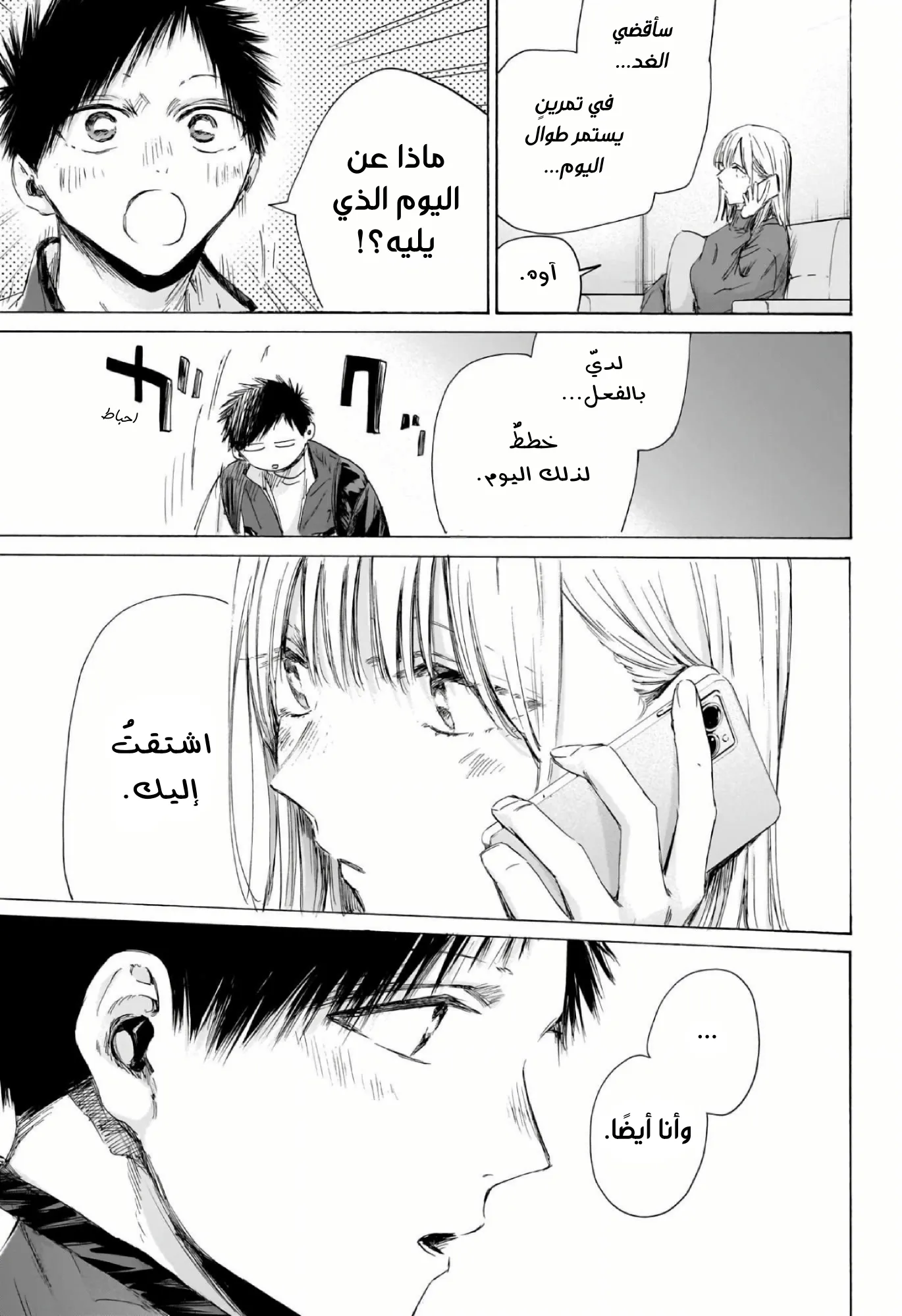 Read Blue Box ar Manga Online