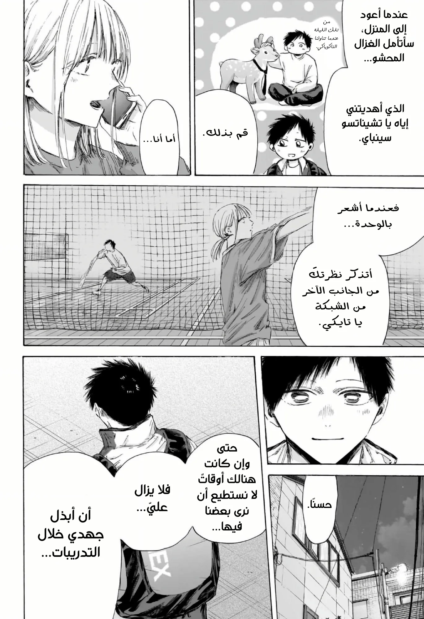 Read Blue Box ar Manga Online