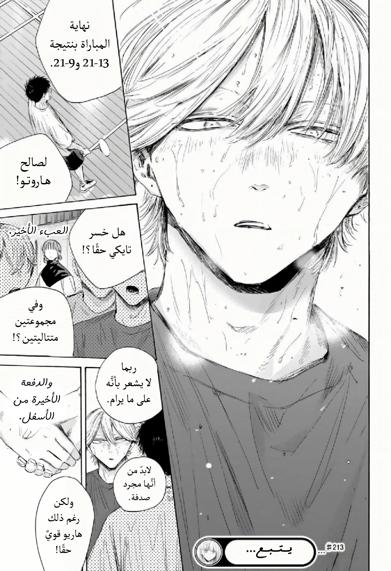 Read Blue Box ar Manga Online