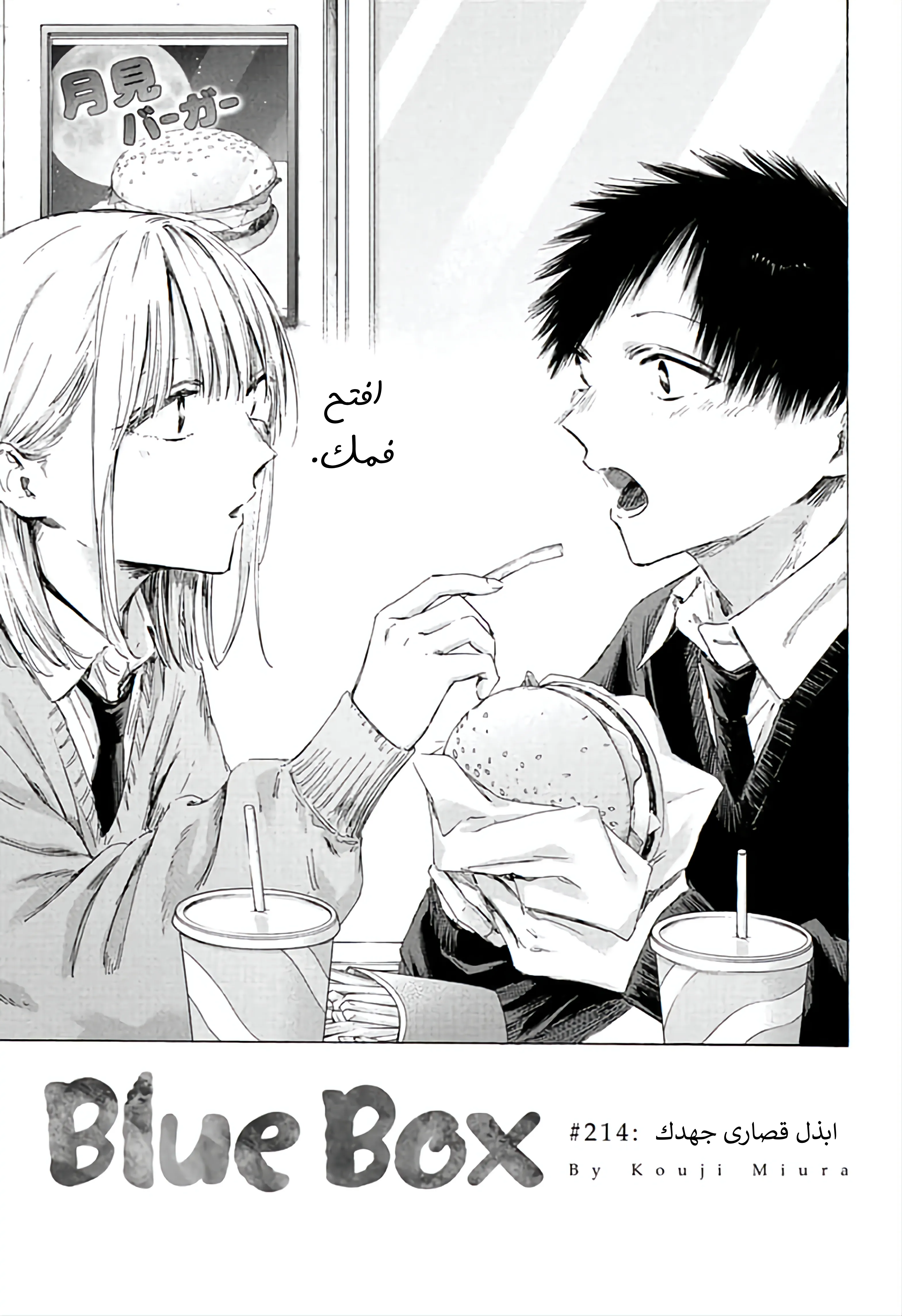 Read Blue Box ar Manga Online