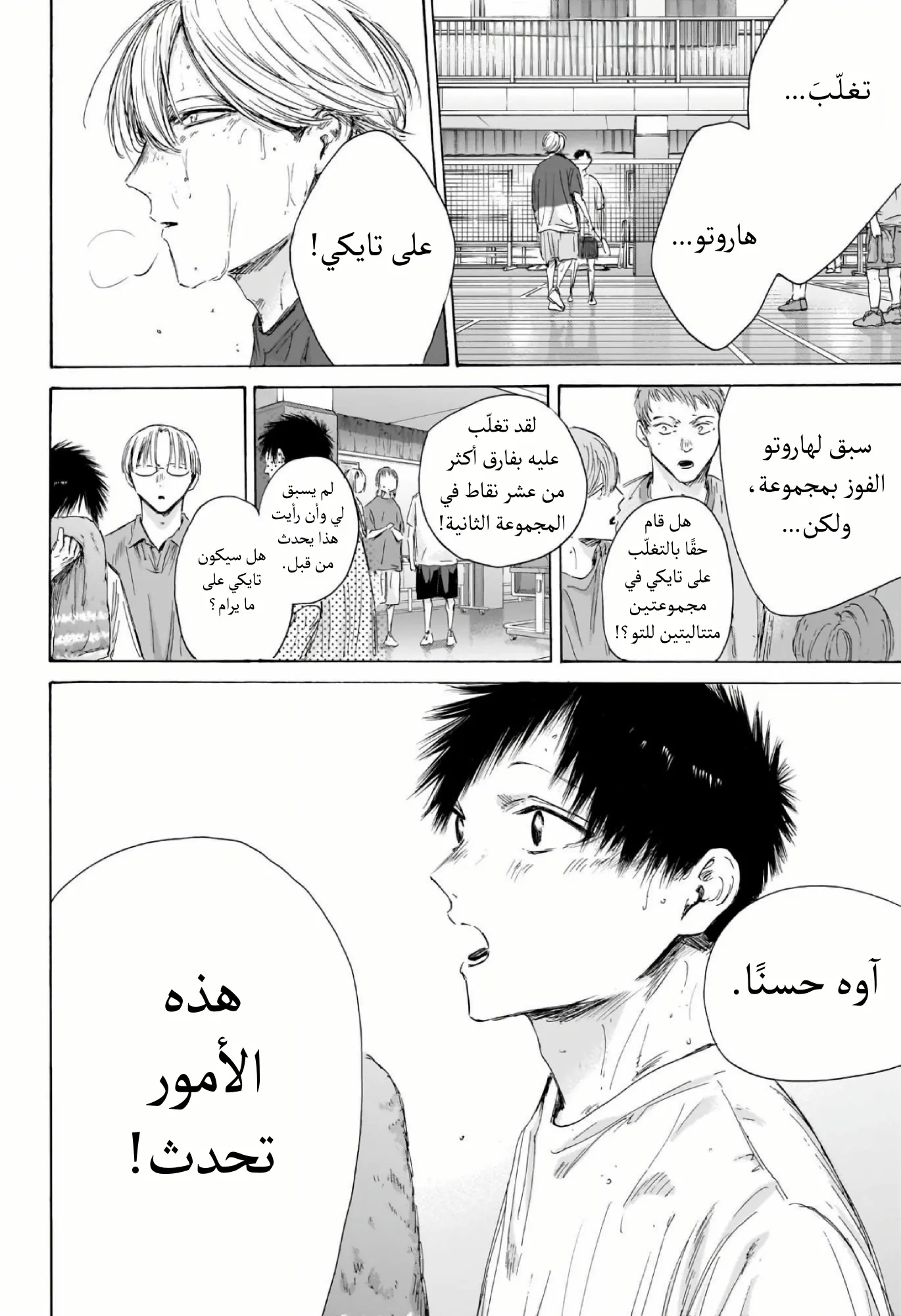 Read Blue Box ar Manga Online