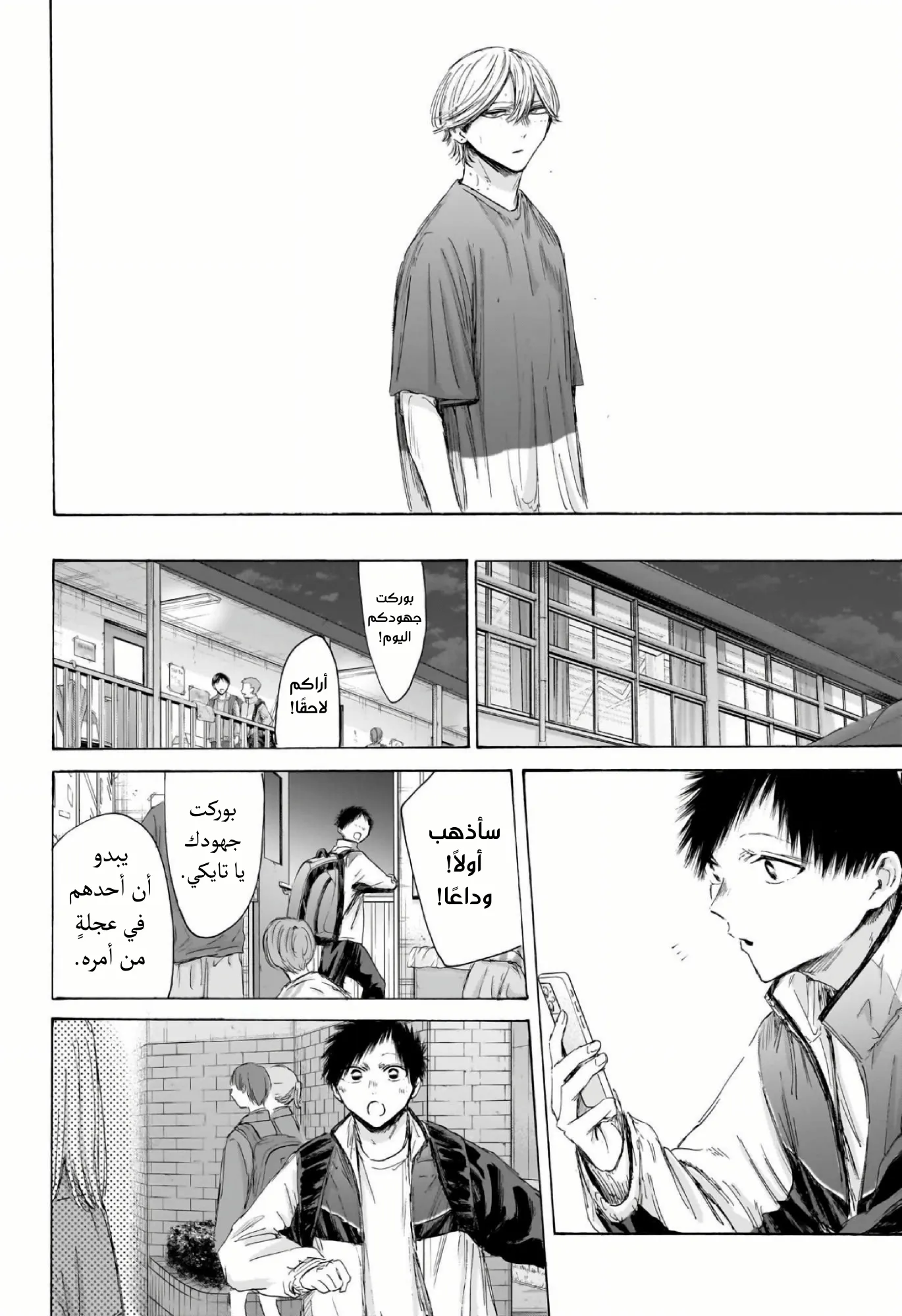 Read Blue Box ar Manga Online