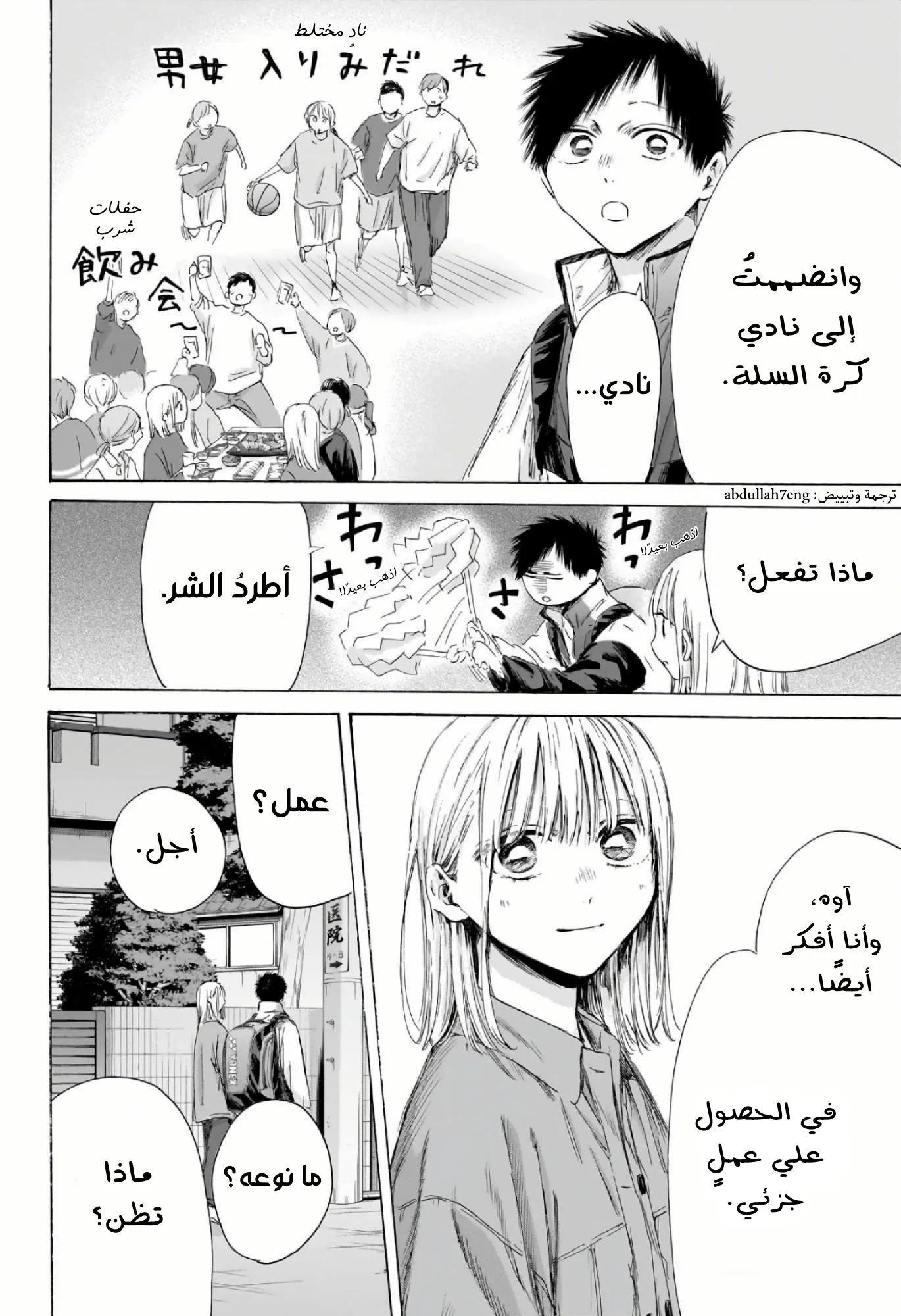 Read Blue Box ar Manga Online