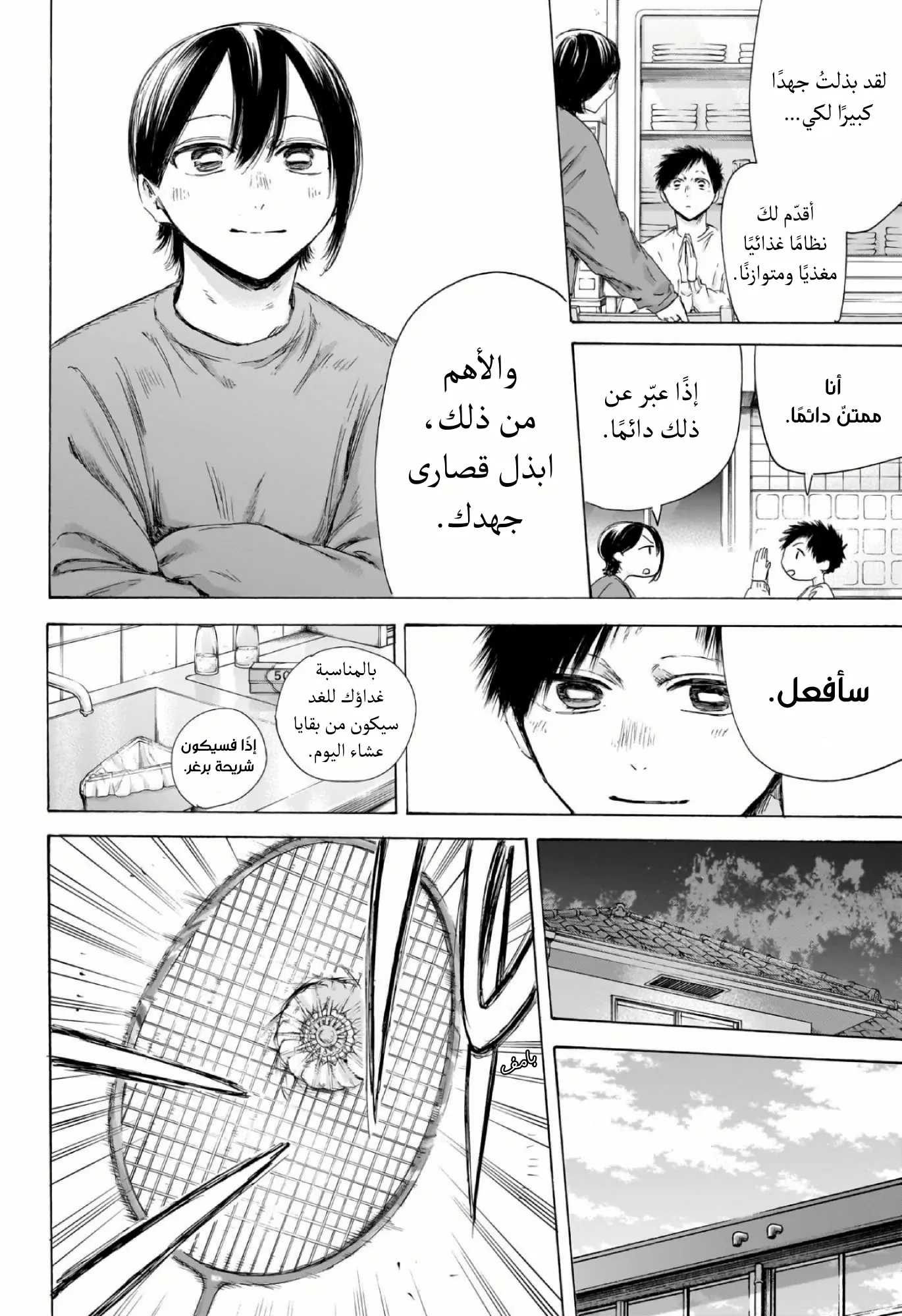 Read Blue Box ar Manga Online