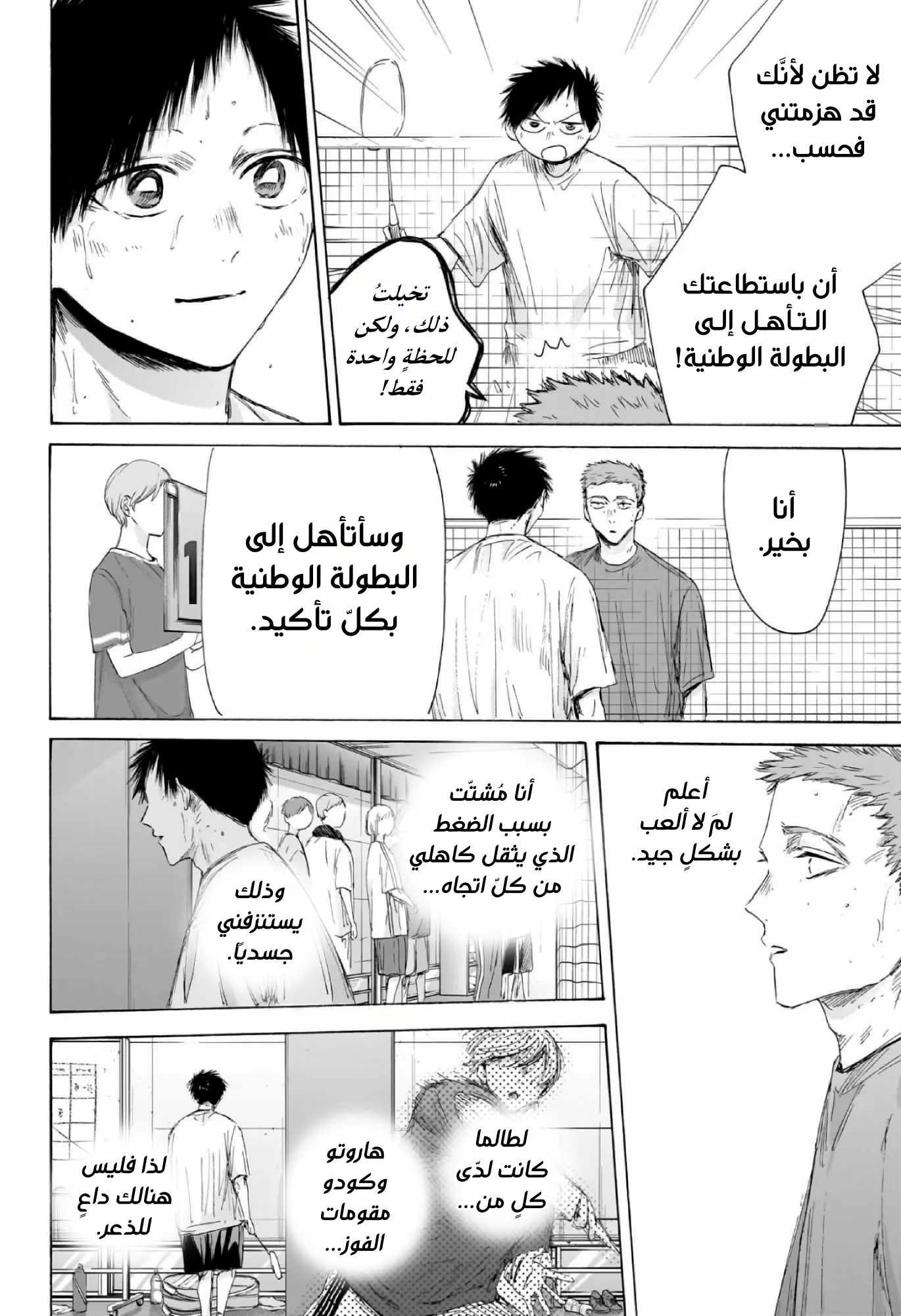 Read Blue Box ar Manga Online