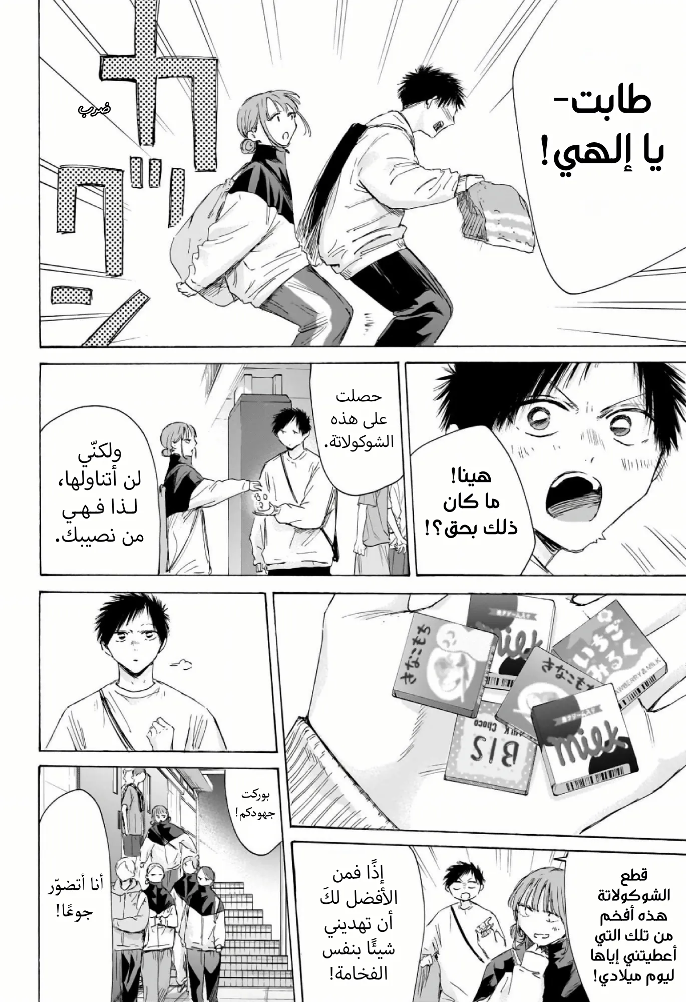 Read Blue Box ar Manga Online