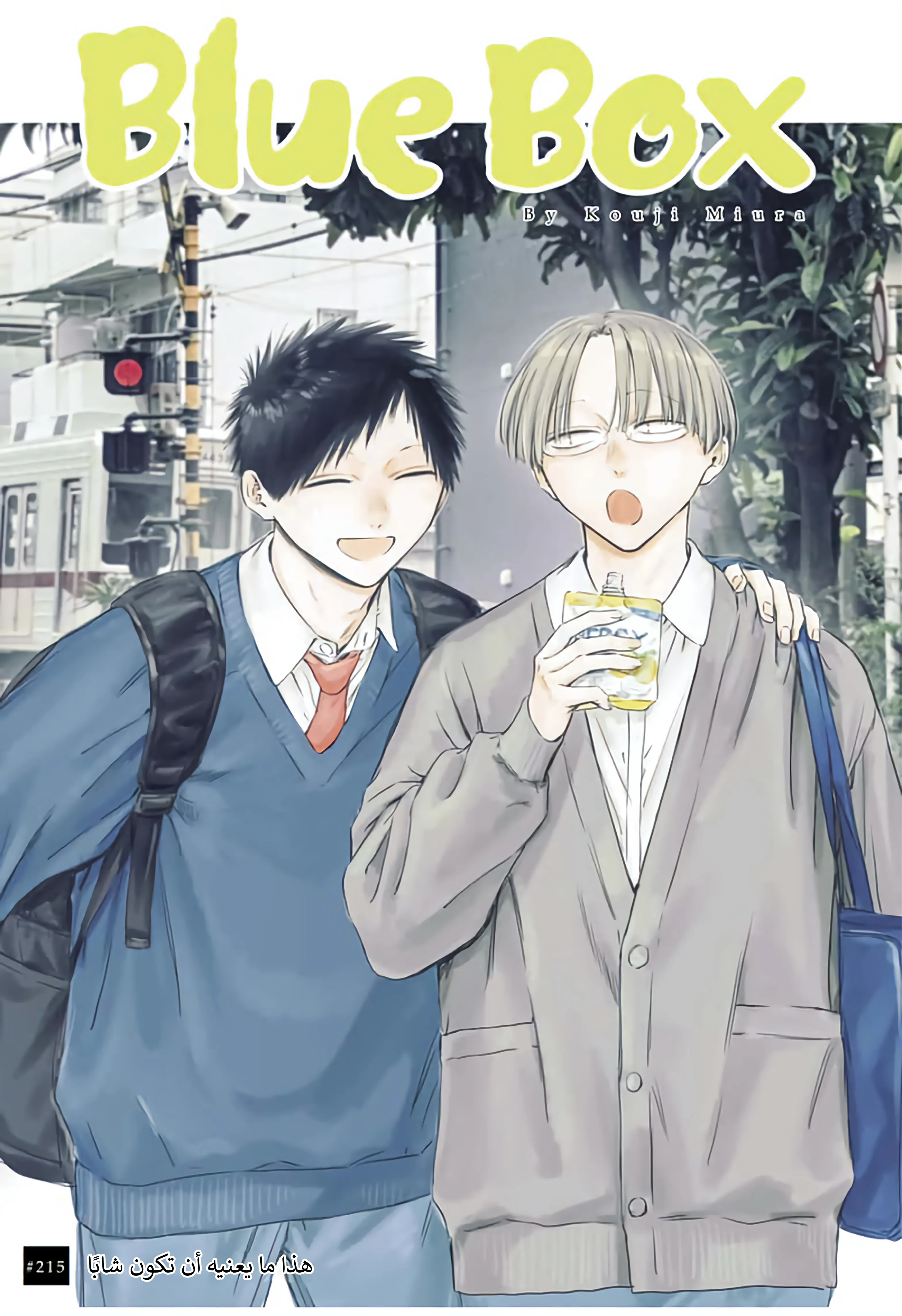 Read Blue Box ar Manga Online