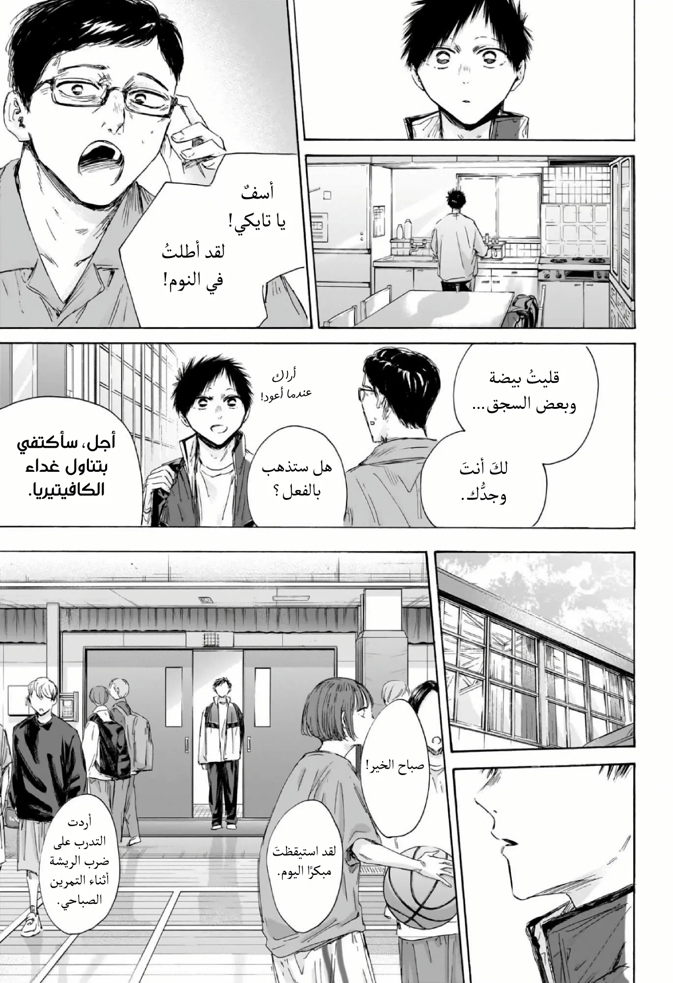 Read Blue Box ar Manga Online