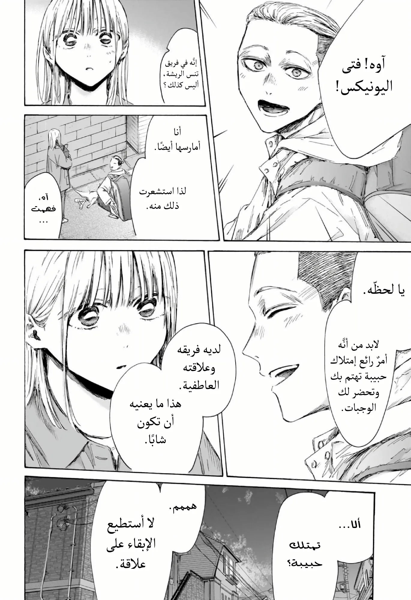 Read Blue Box ar Manga Online