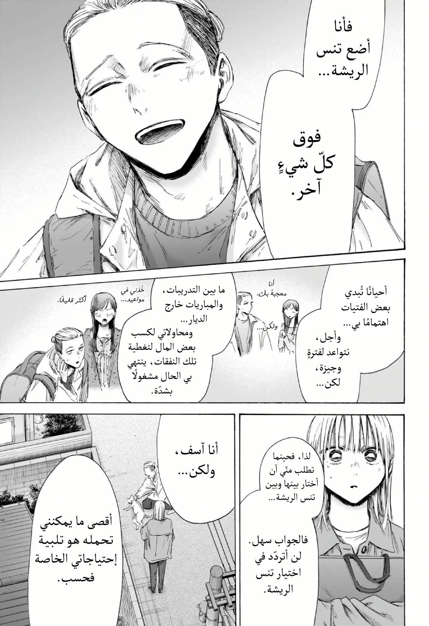 Read Blue Box ar Manga Online