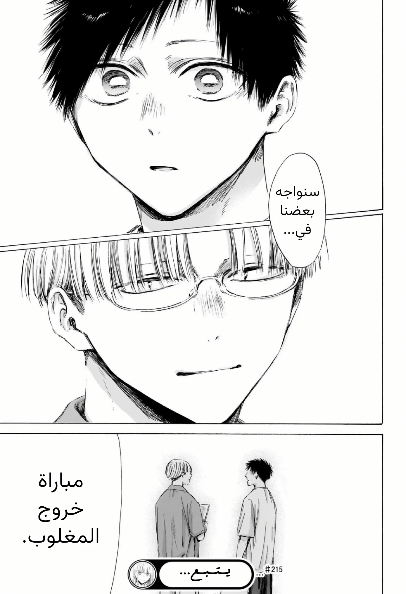 Read Blue Box ar Manga Online