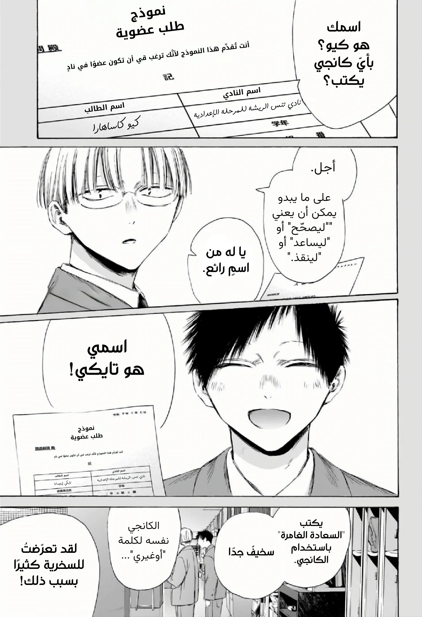 Read Blue Box ar Manga Online