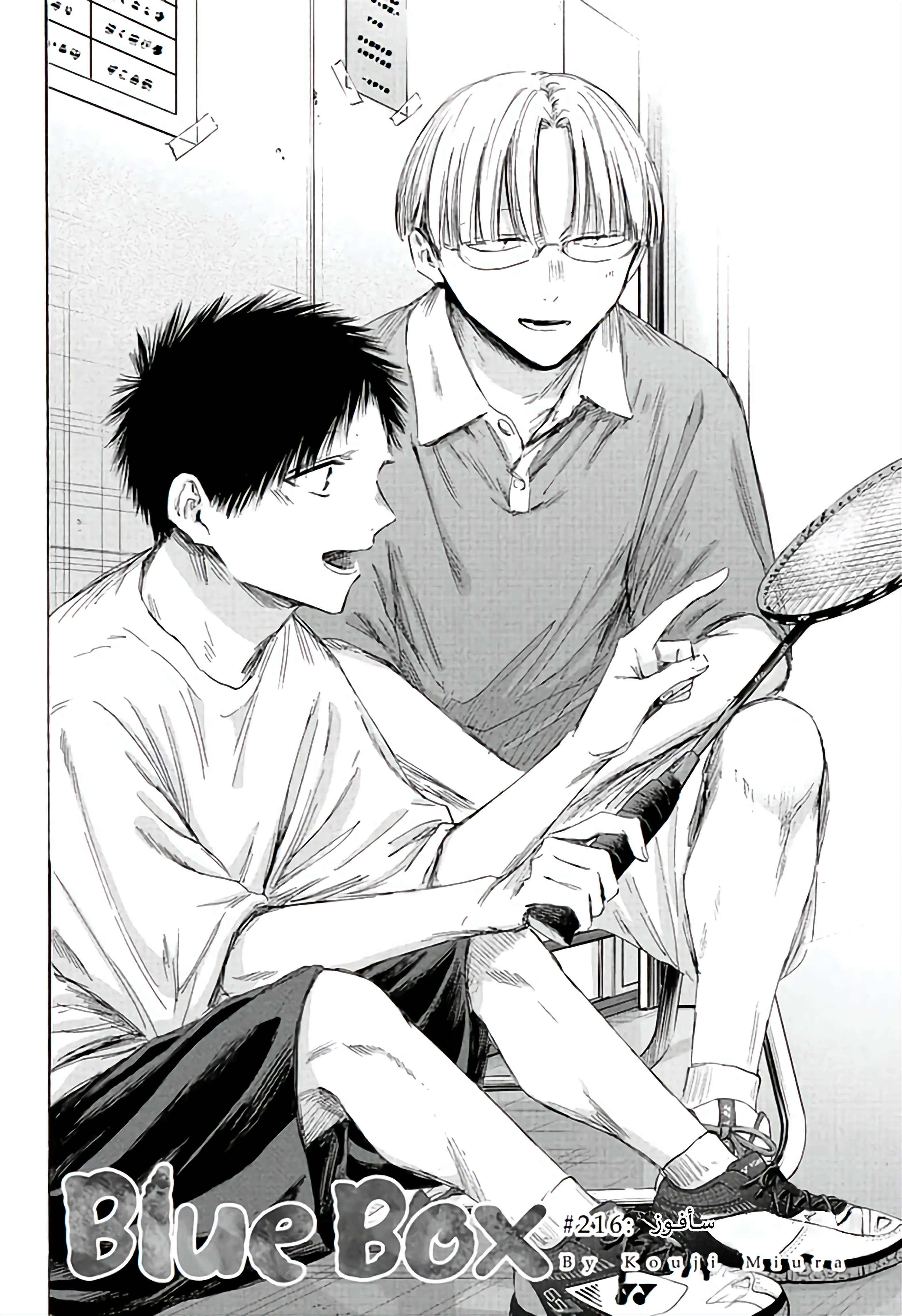 Read Blue Box ar Manga Online