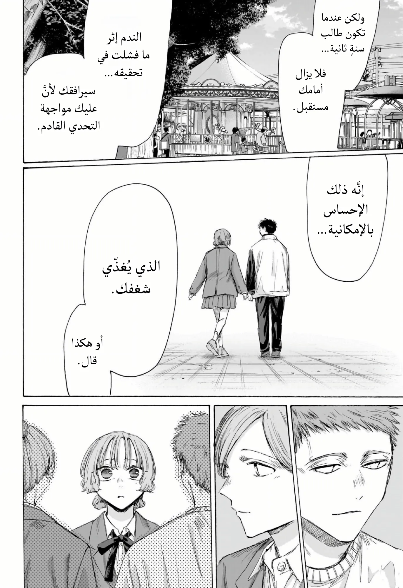 Read Blue Box ar Manga Online