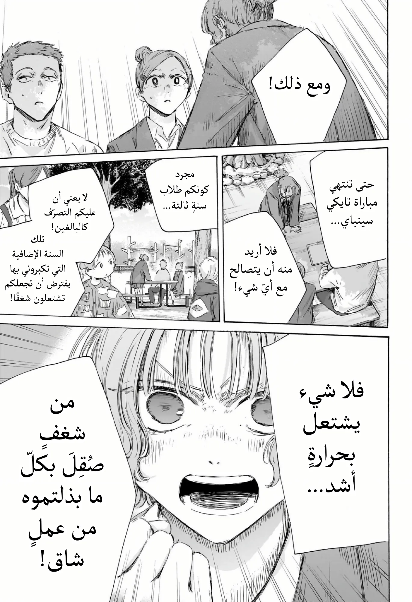 Read Blue Box ar Manga Online