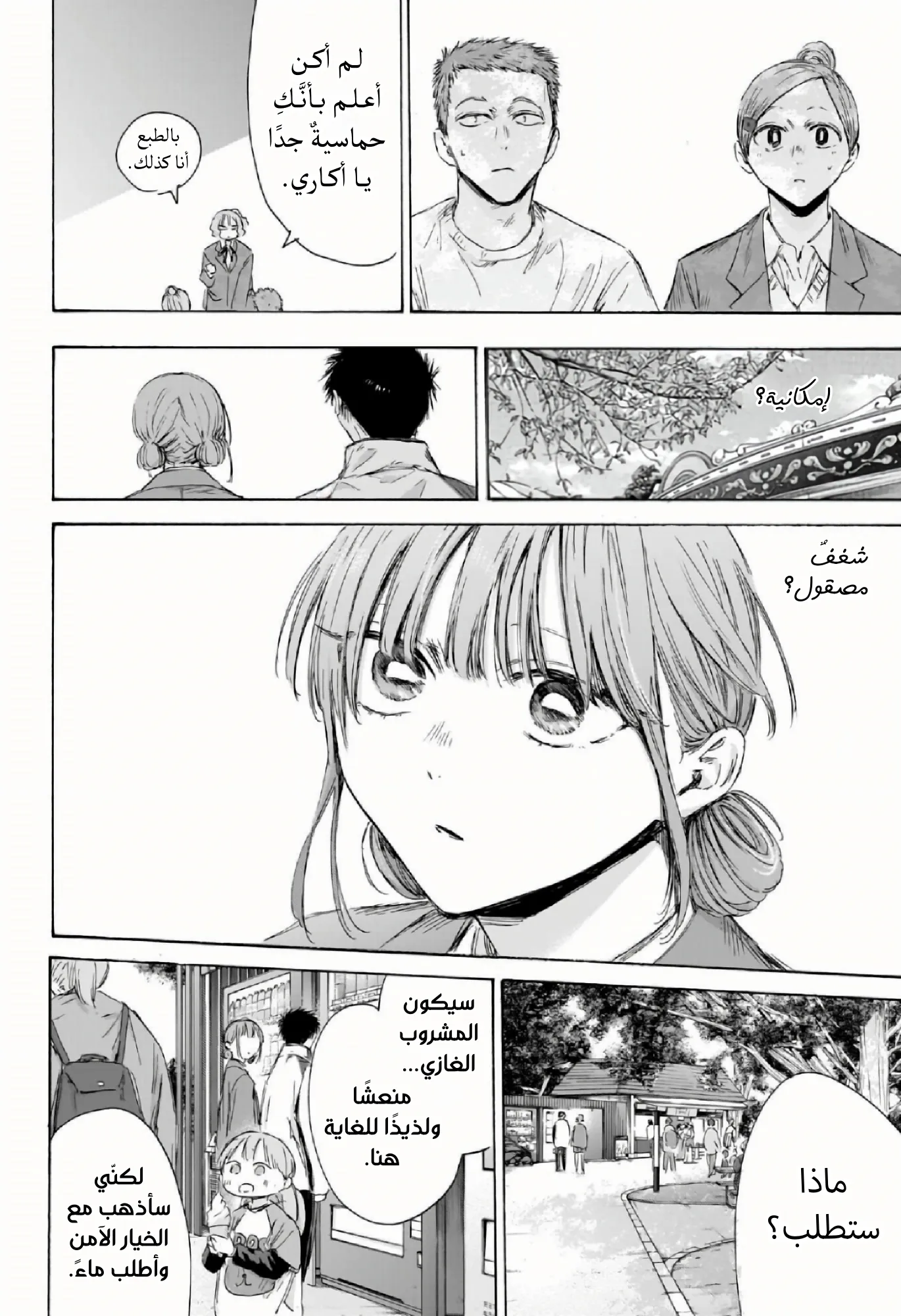 Read Blue Box ar Manga Online