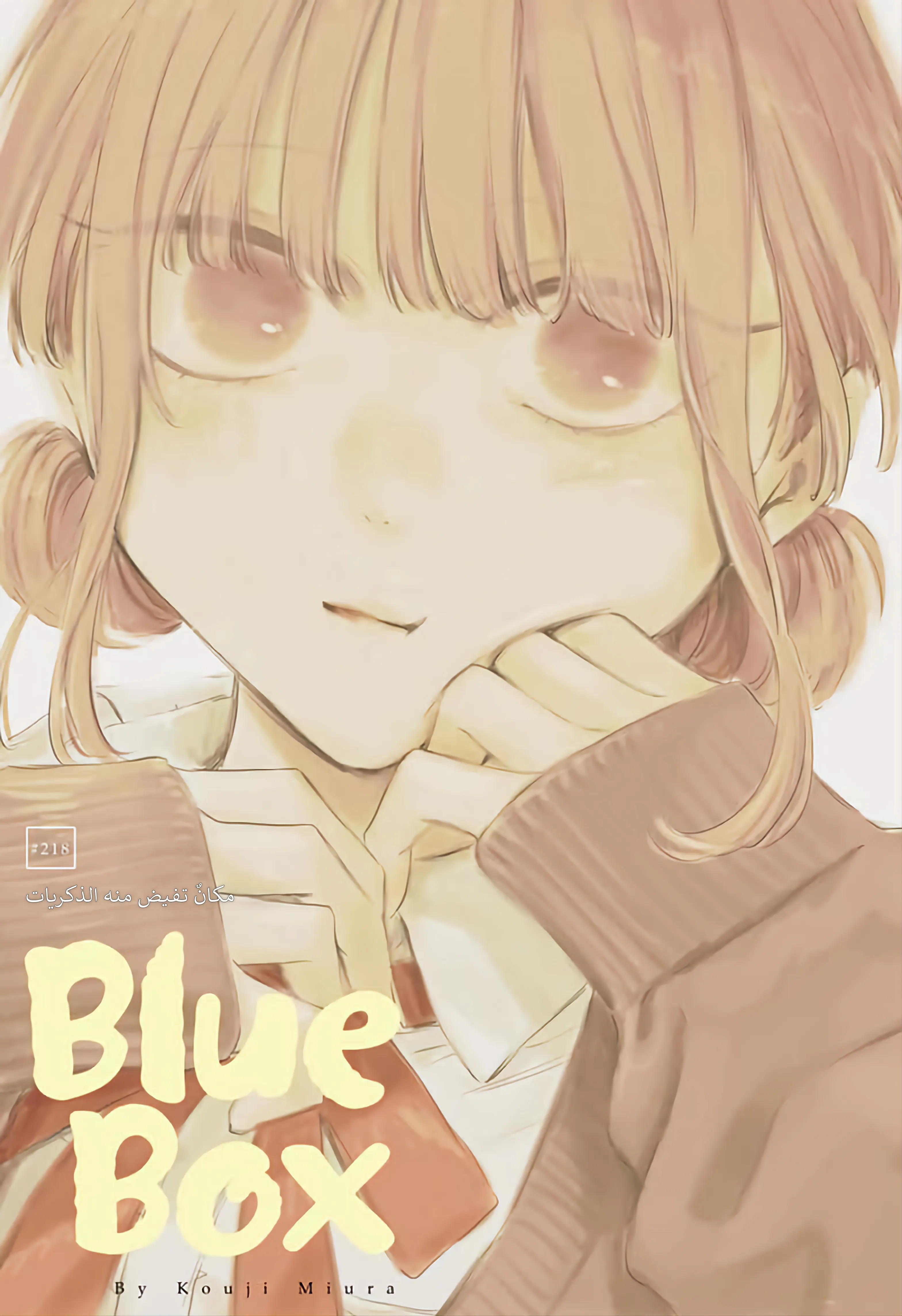 Read Blue Box ar Manga Online
