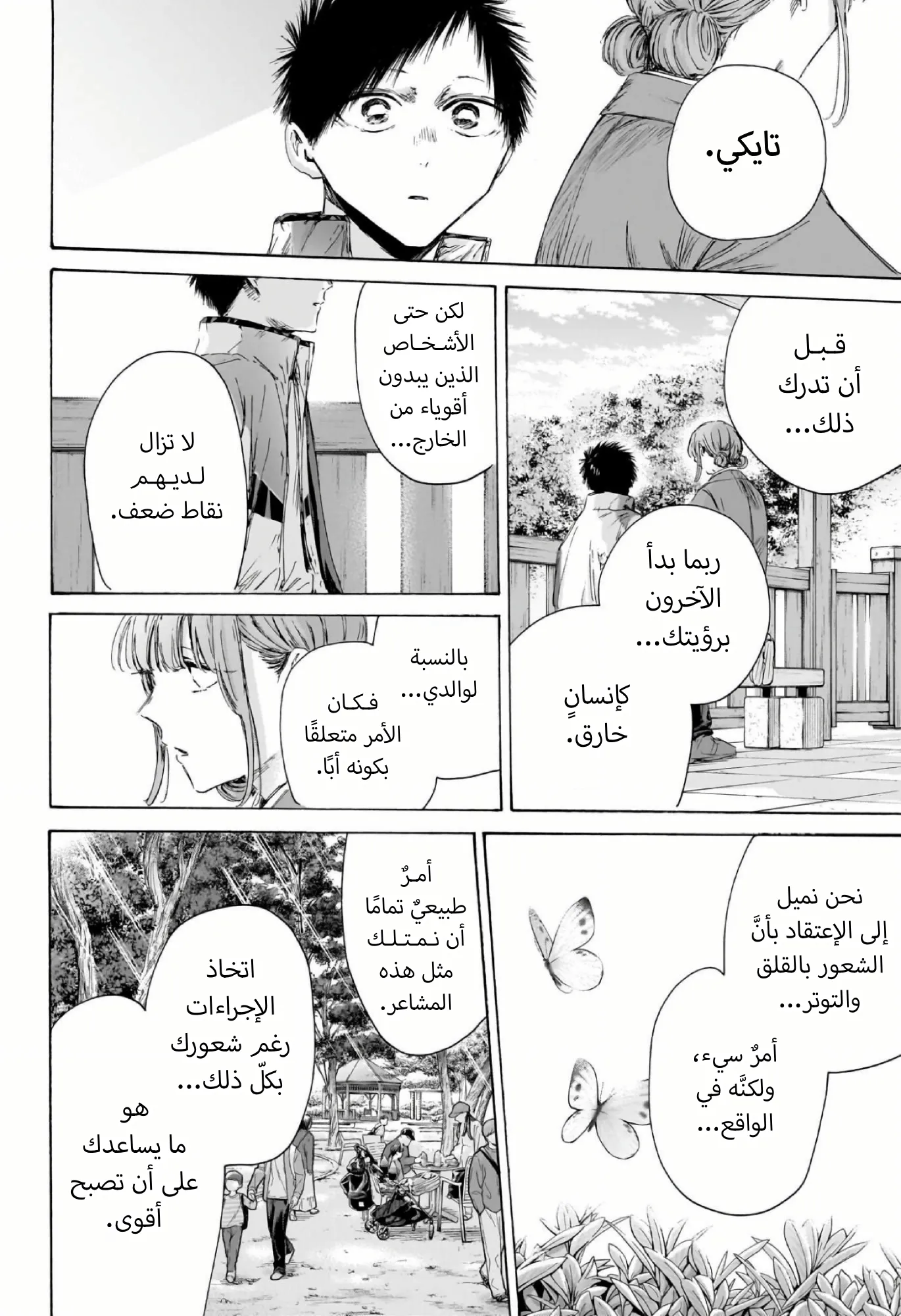 Read Blue Box ar Manga Online