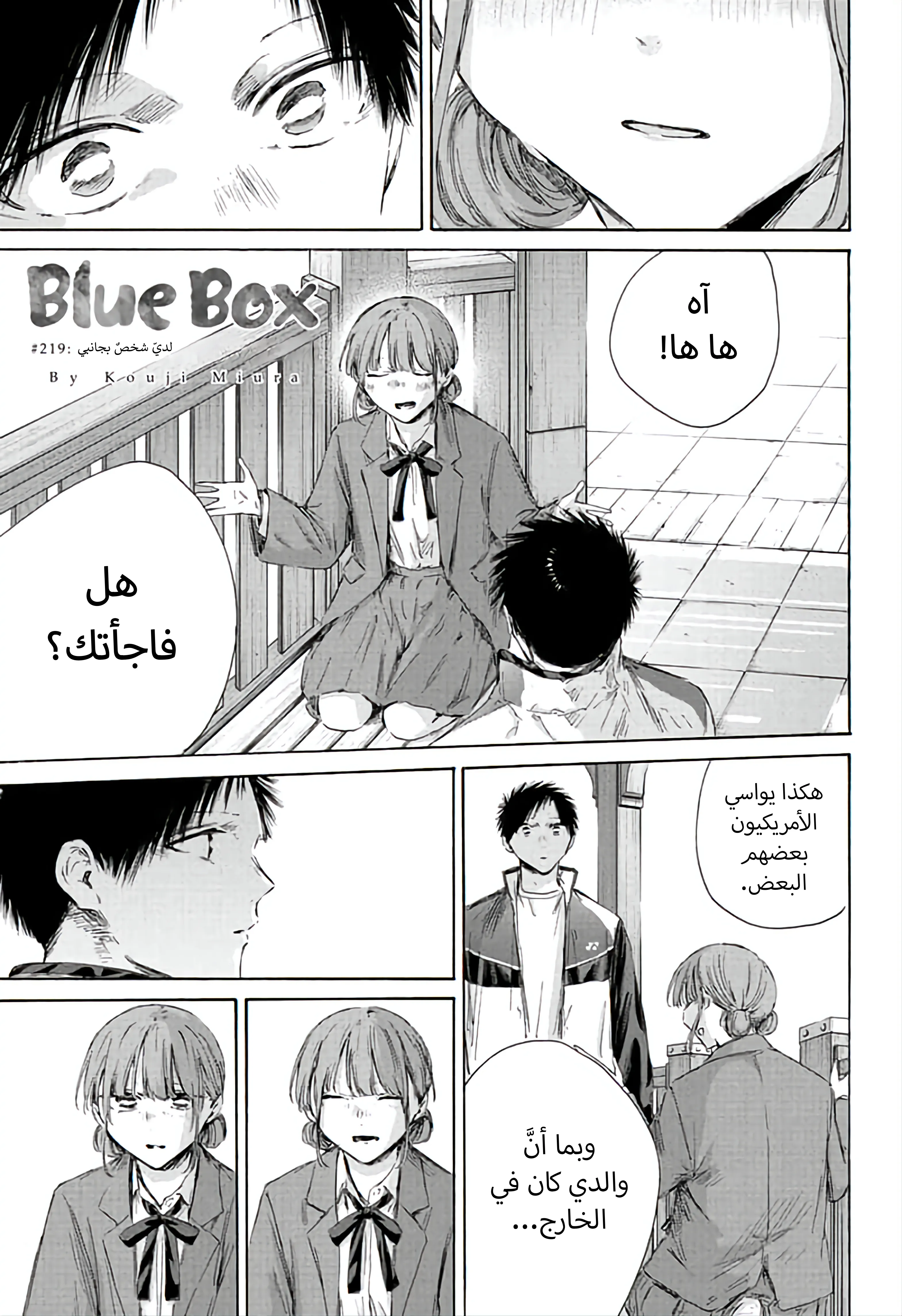 Read Blue Box ar Manga Online