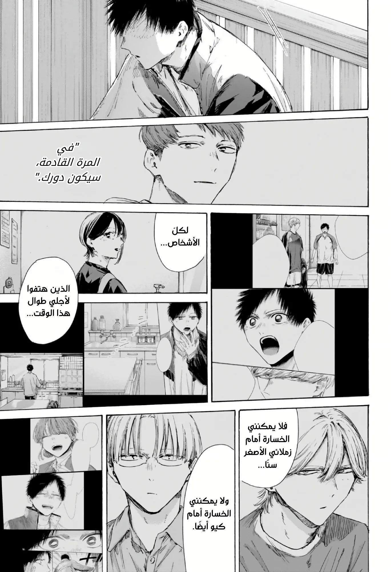 Read Blue Box ar Manga Online