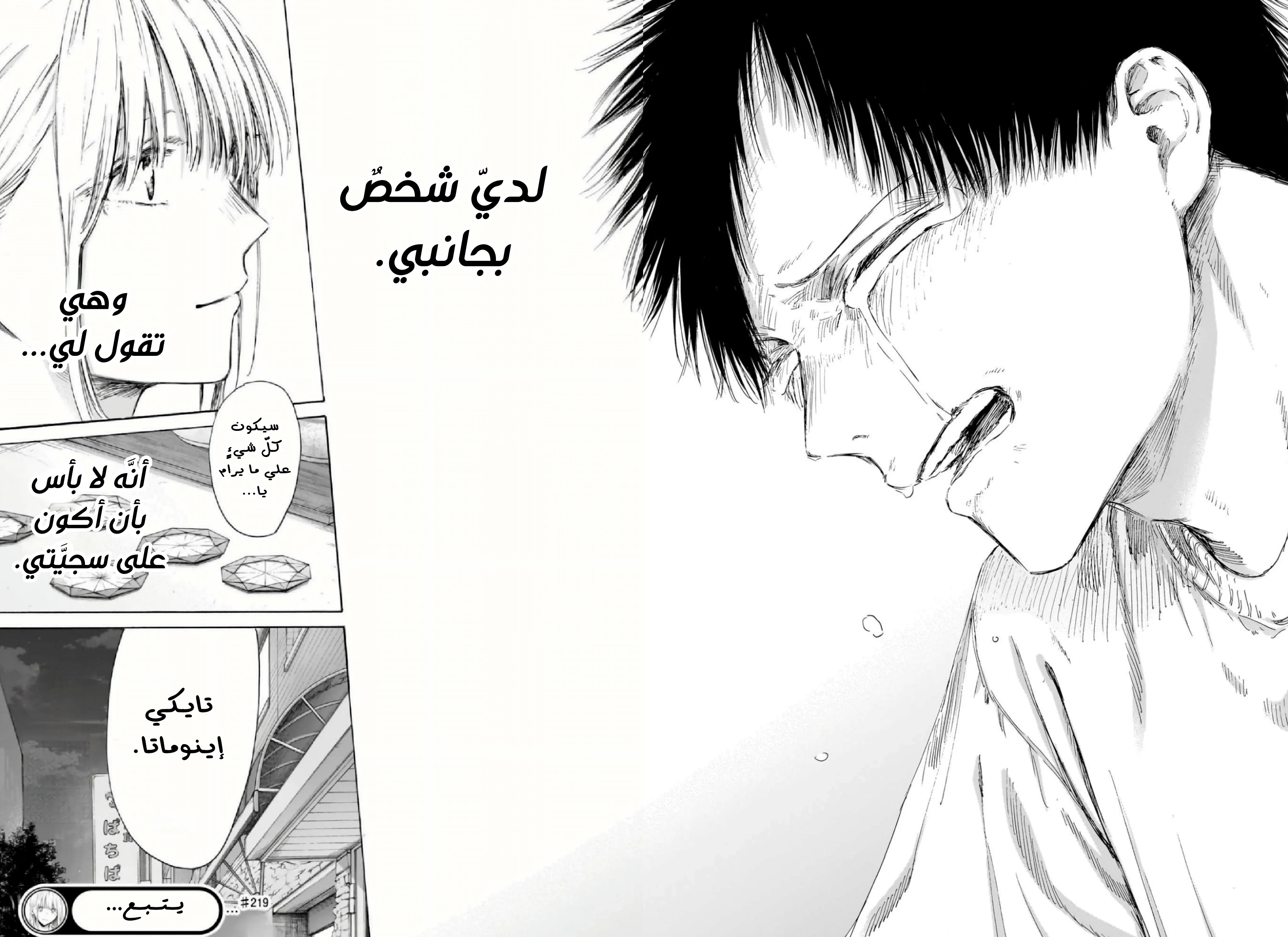 Read Blue Box ar Manga Online