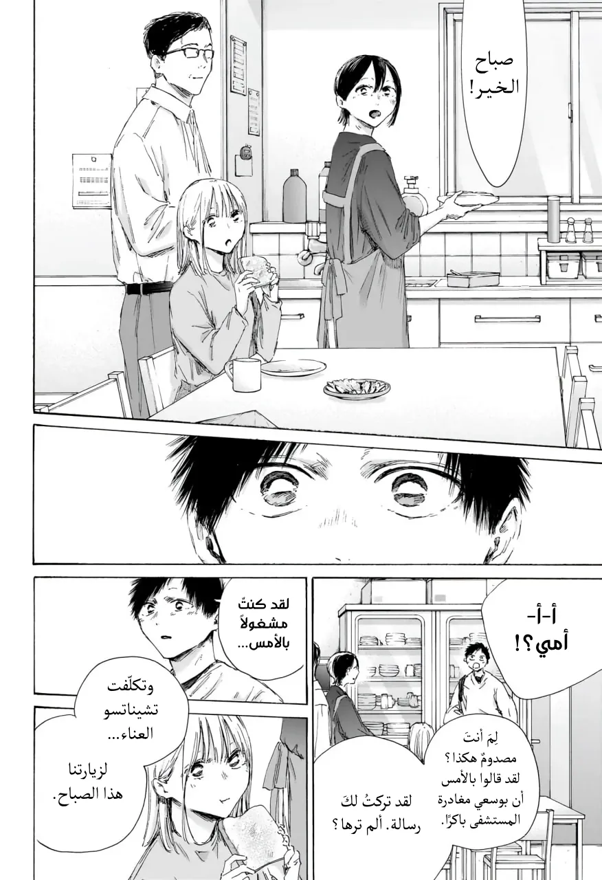 Read Blue Box ar Manga Online