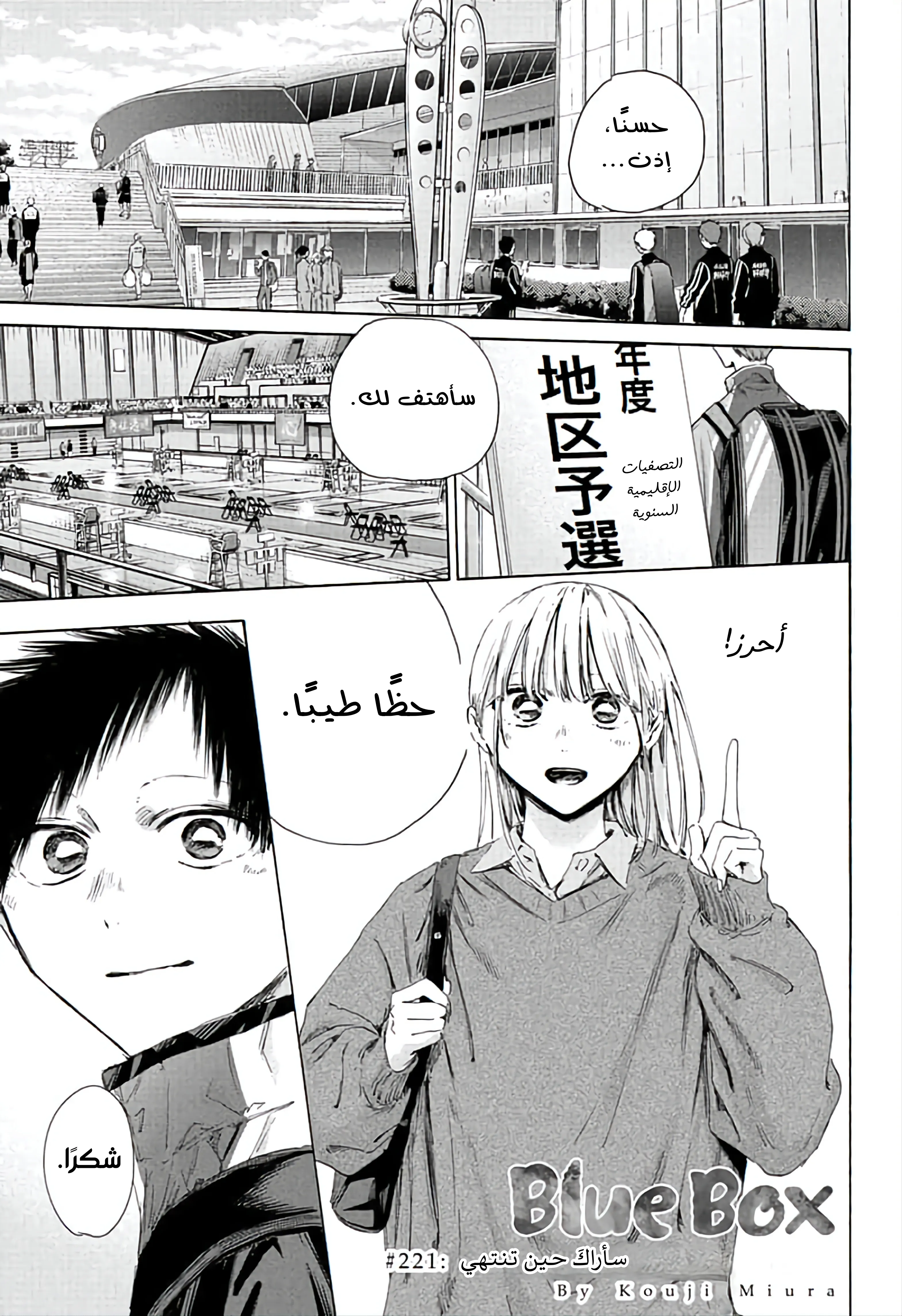 Read Blue Box ar Manga Online