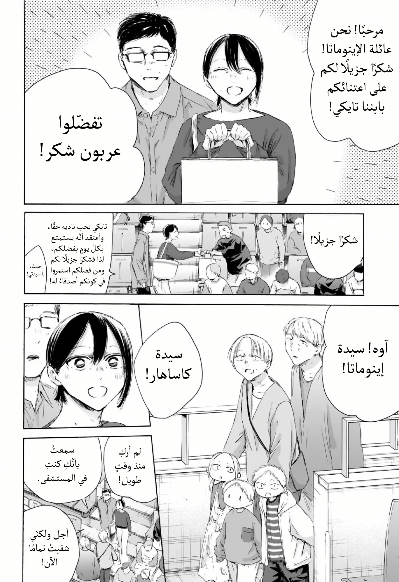 Read Blue Box ar Manga Online