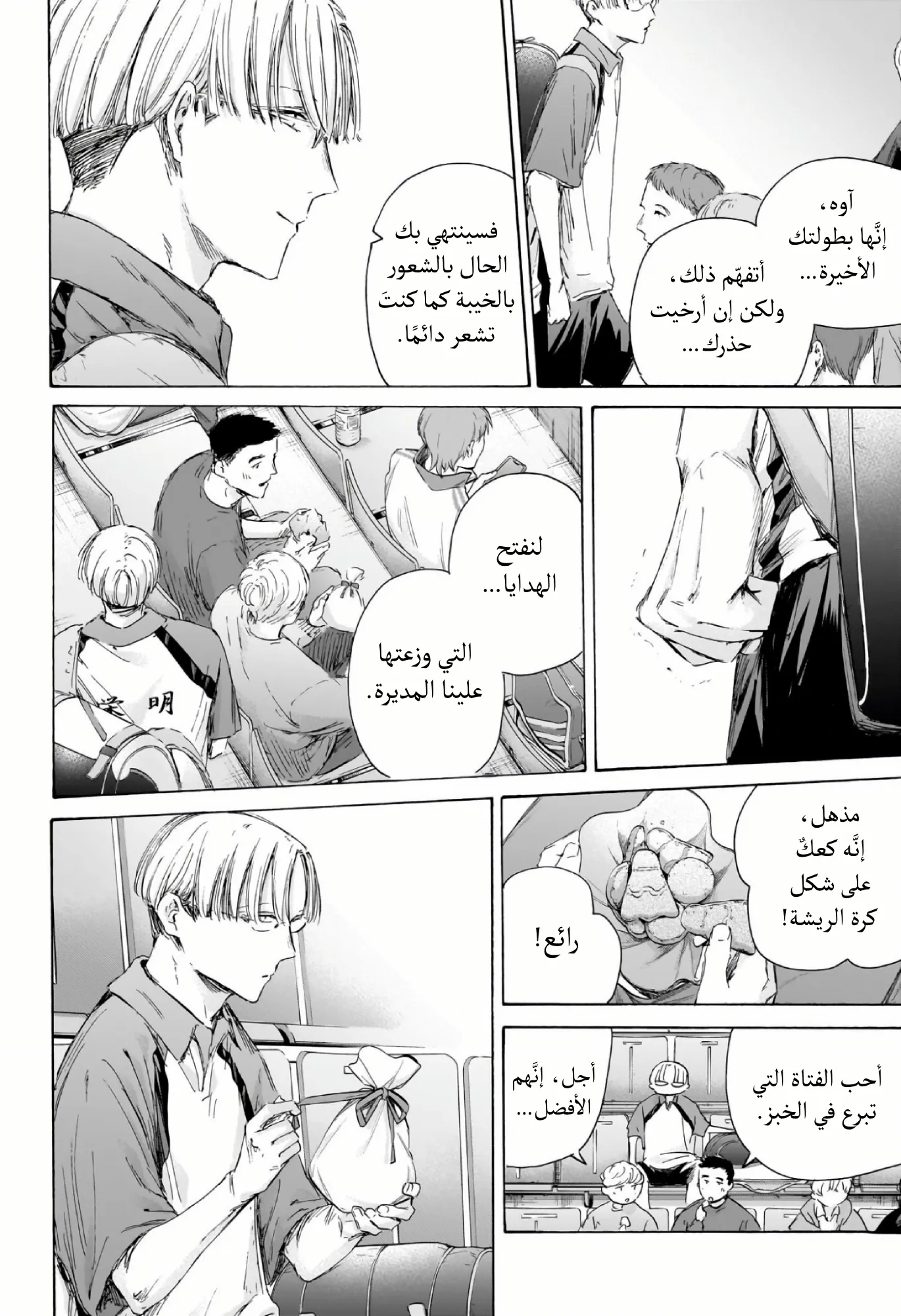 Read Blue Box ar Manga Online