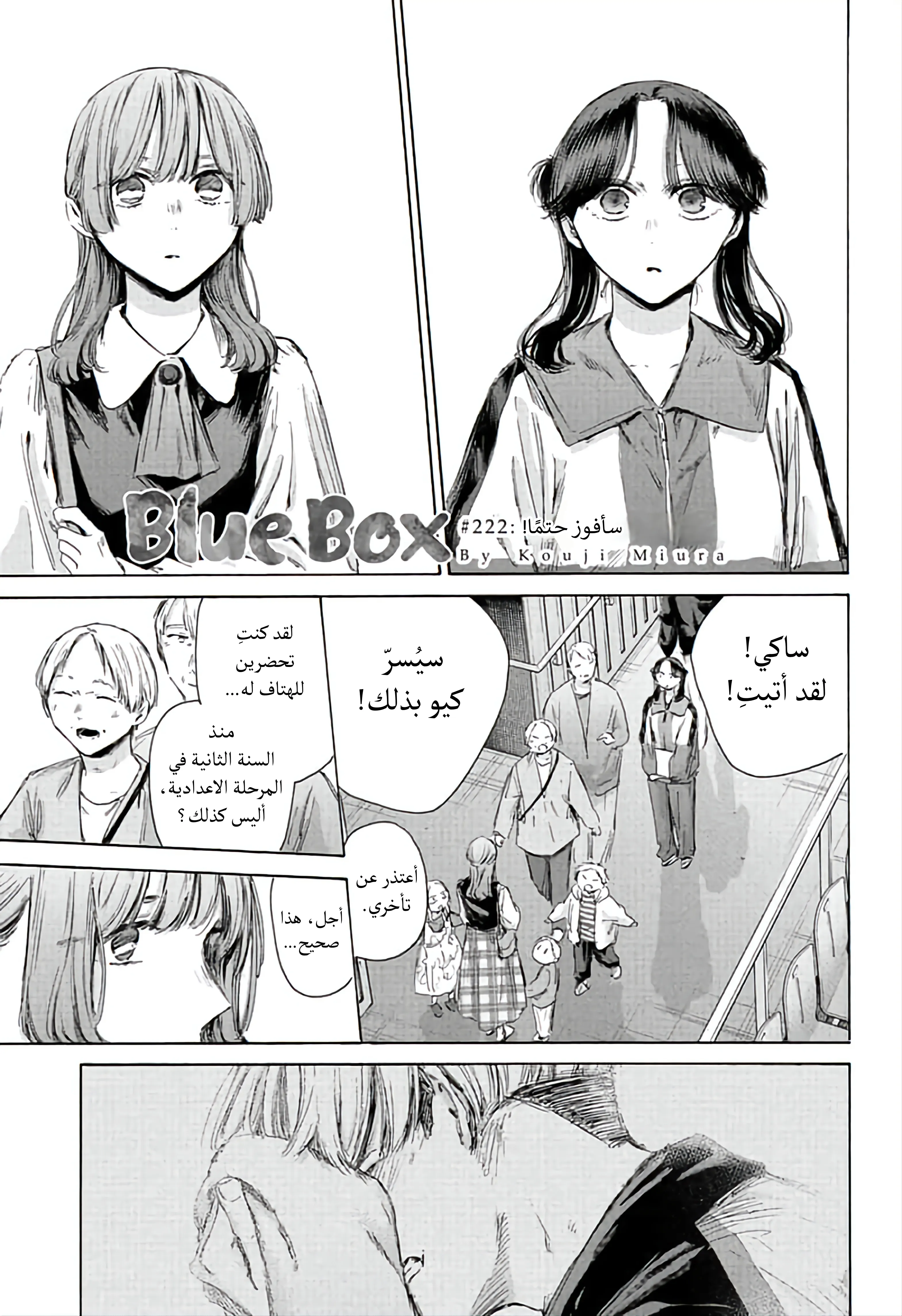 Read Blue Box ar Manga Online