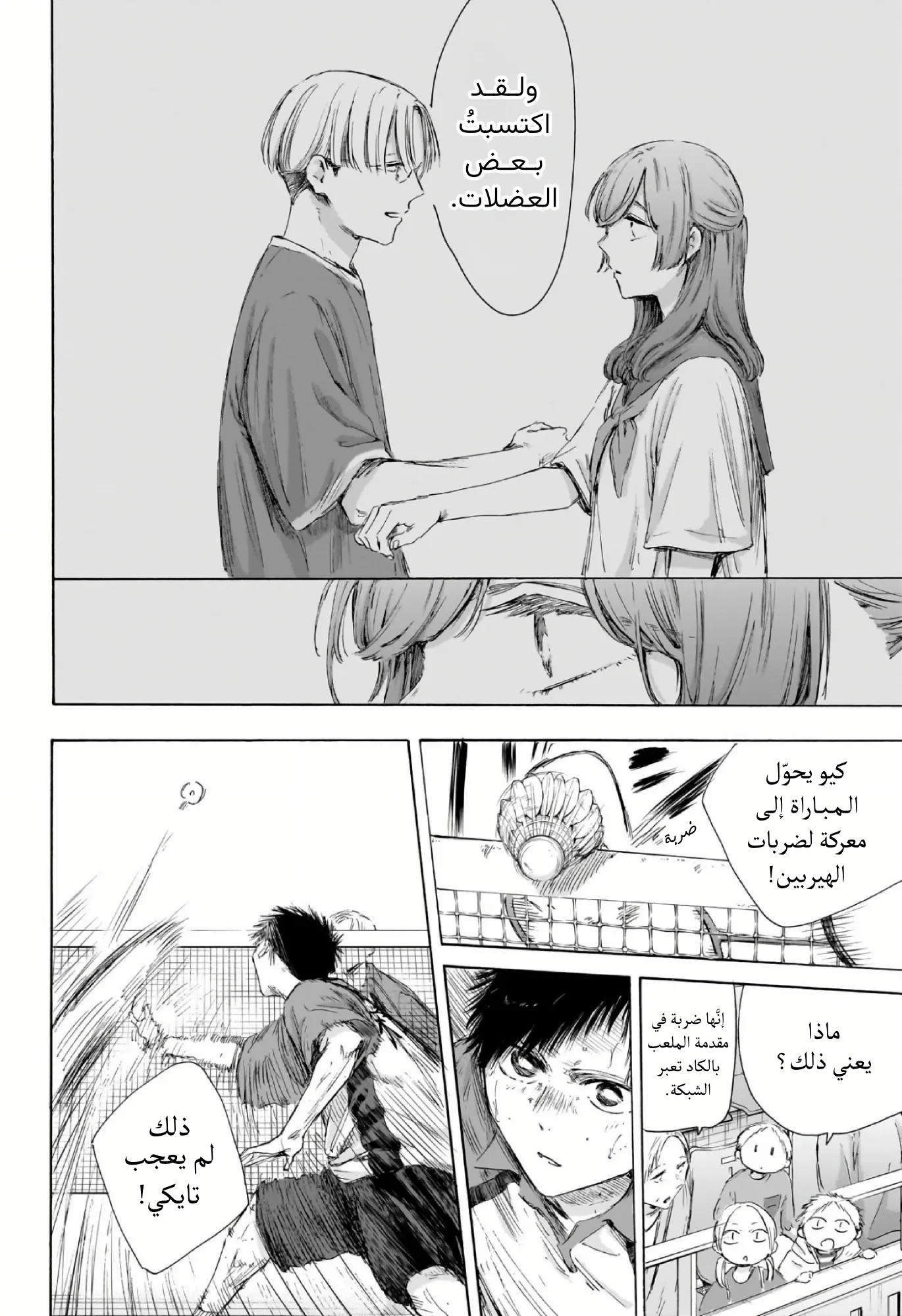 Read Blue Box ar Manga Online