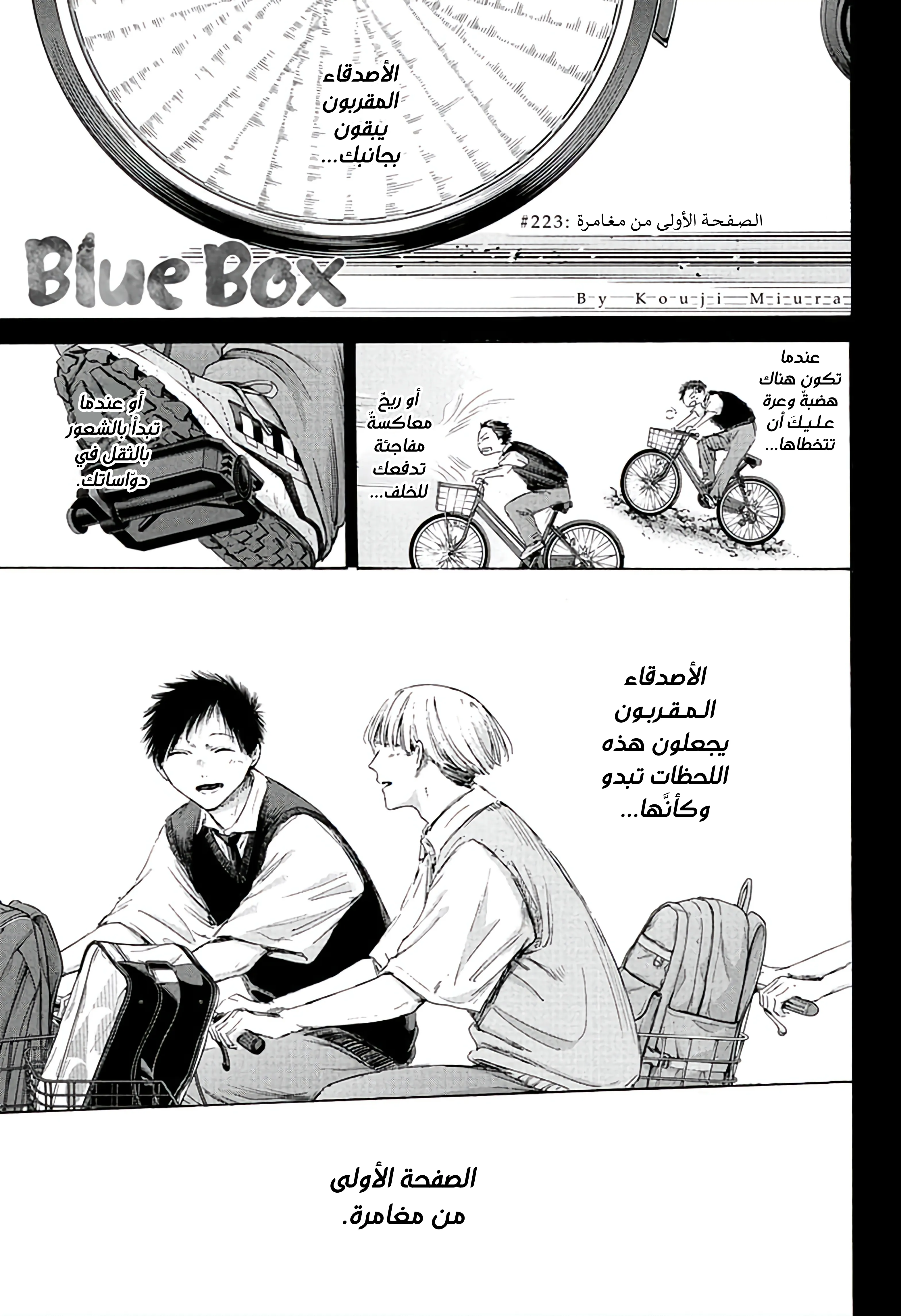Read Blue Box ar Manga Online