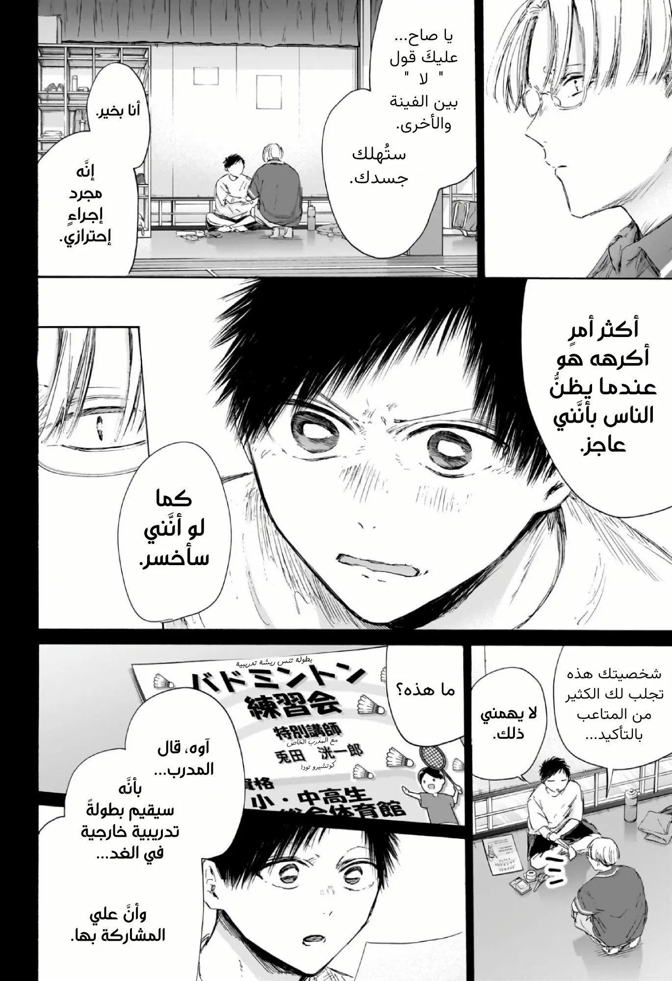 Read Blue Box ar Manga Online