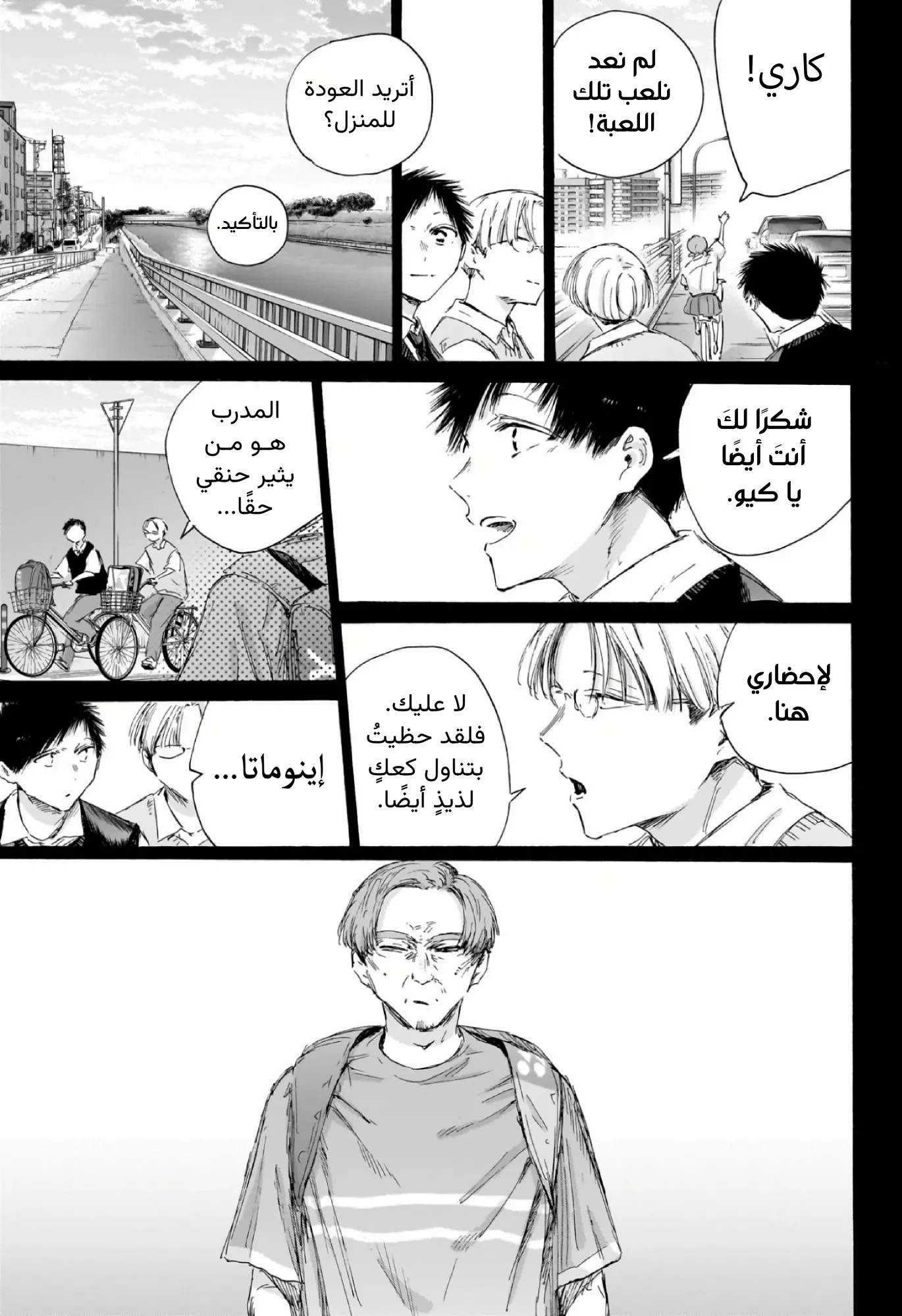 Read Blue Box ar Manga Online