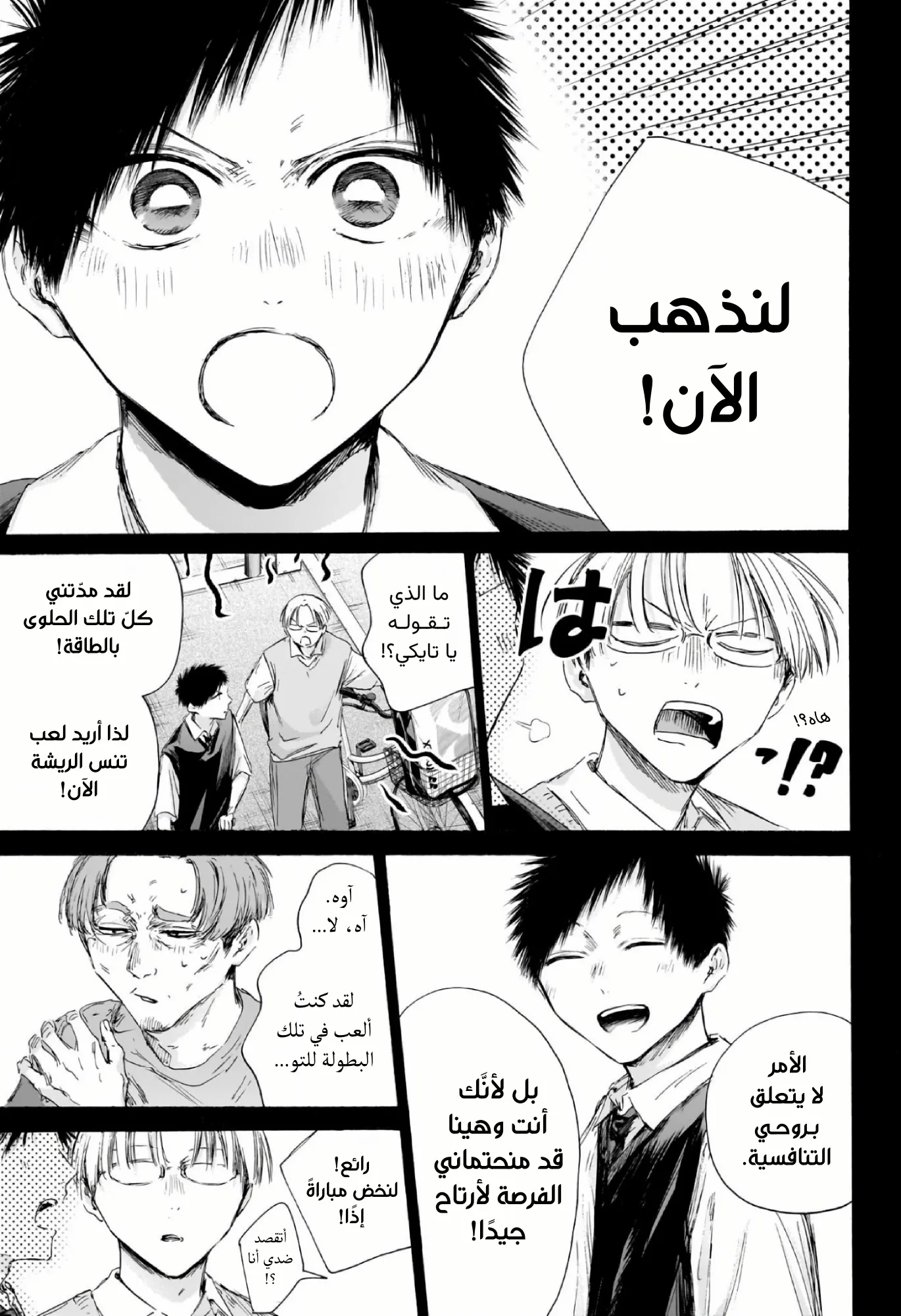 Read Blue Box ar Manga Online