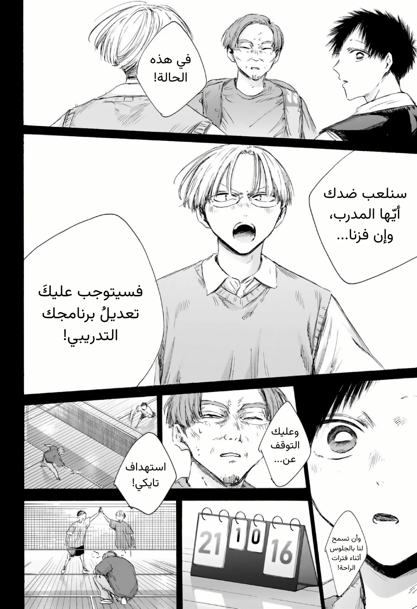 Read Blue Box ar Manga Online