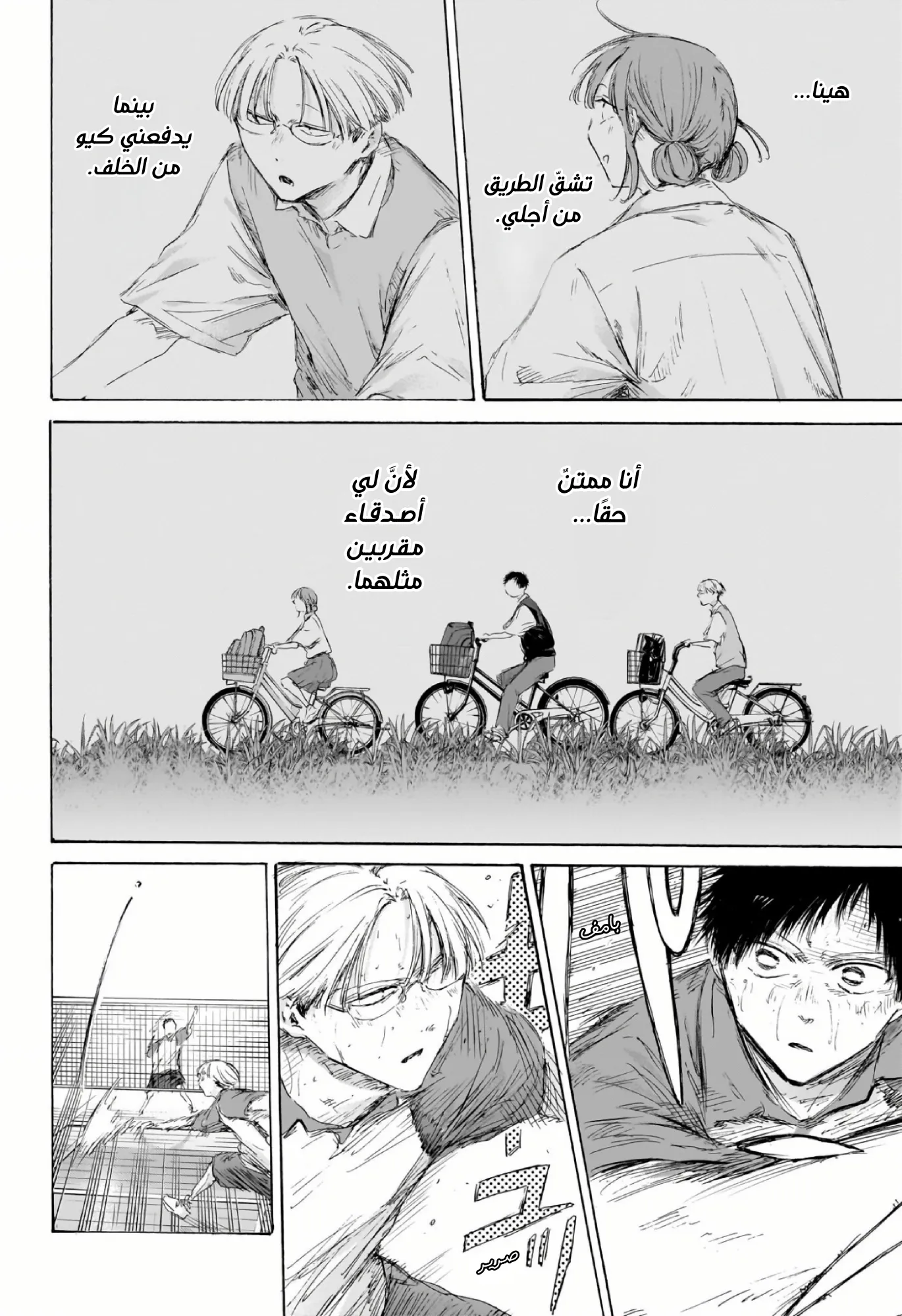 Read Blue Box ar Manga Online