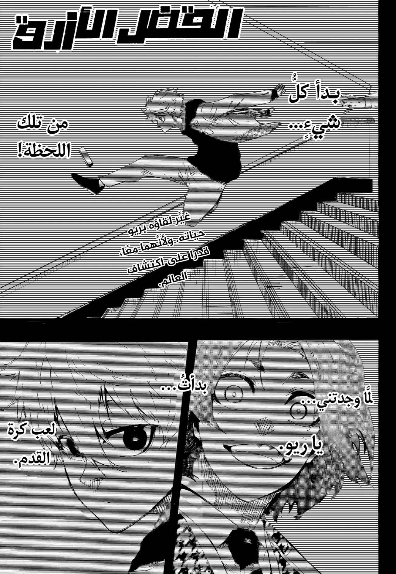 Read Blue lock ar Manga Online