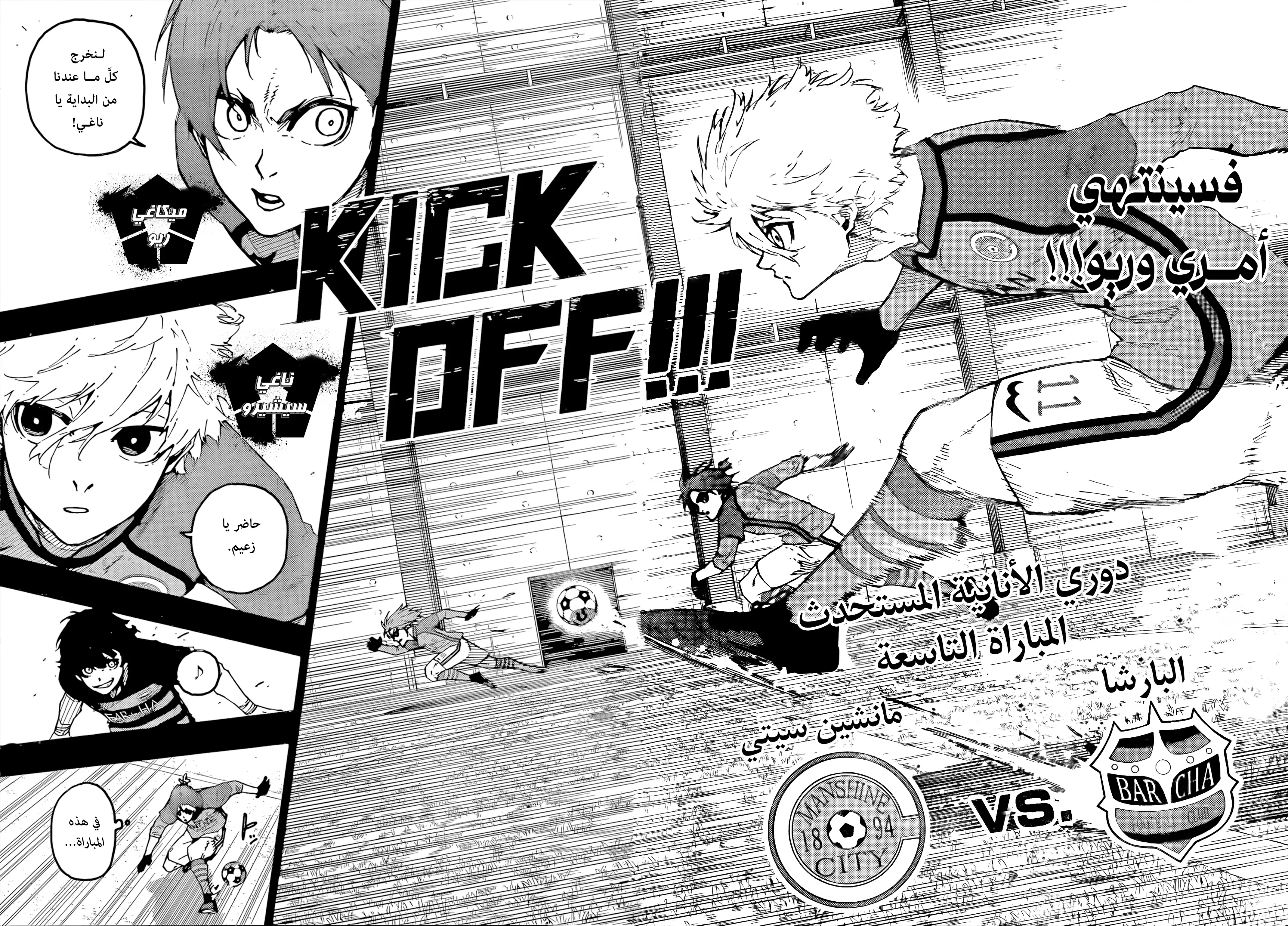 Read Blue lock ar Manga Online