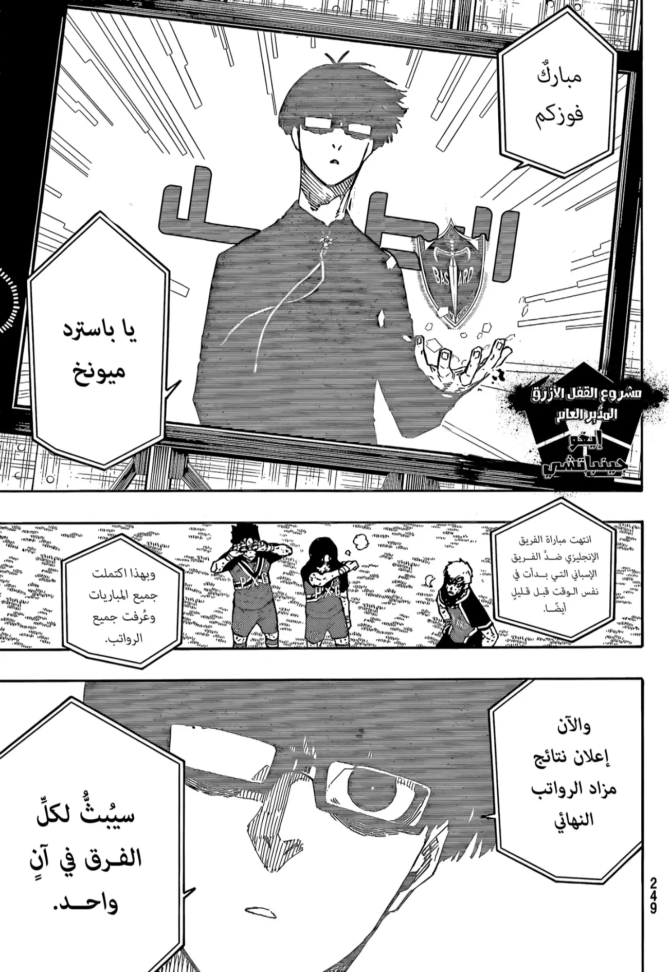 Read Blue lock ar Manga Online