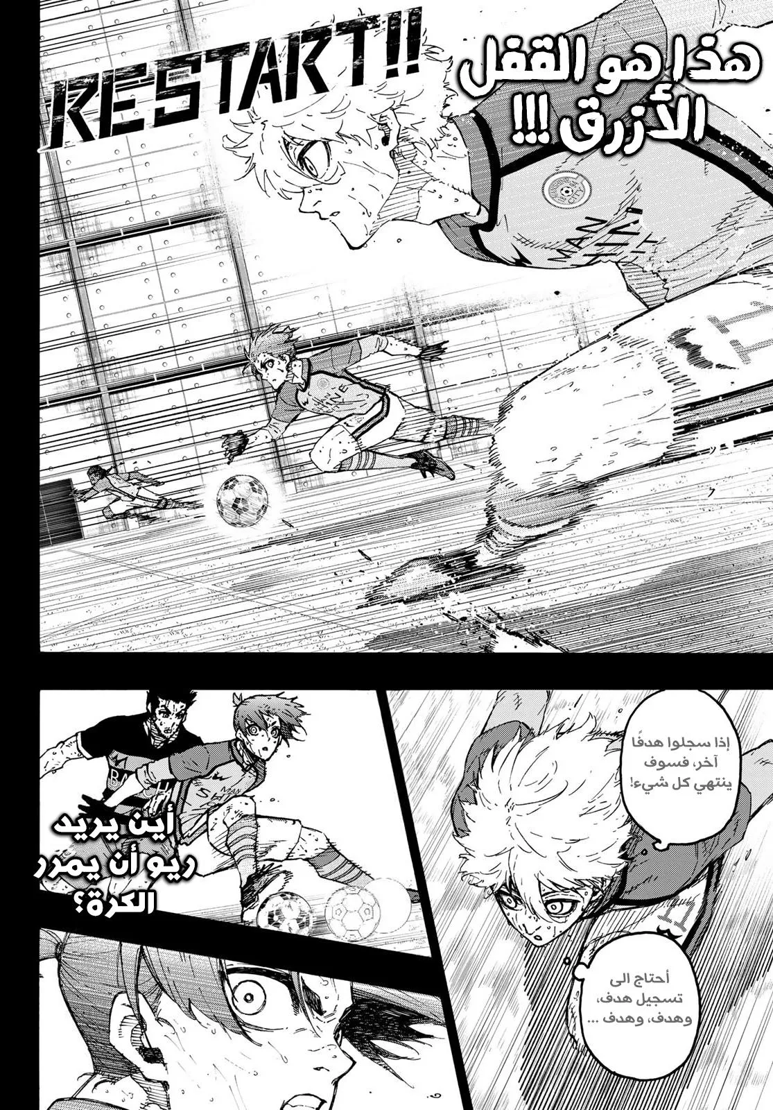 Read Blue lock ar Manga Online