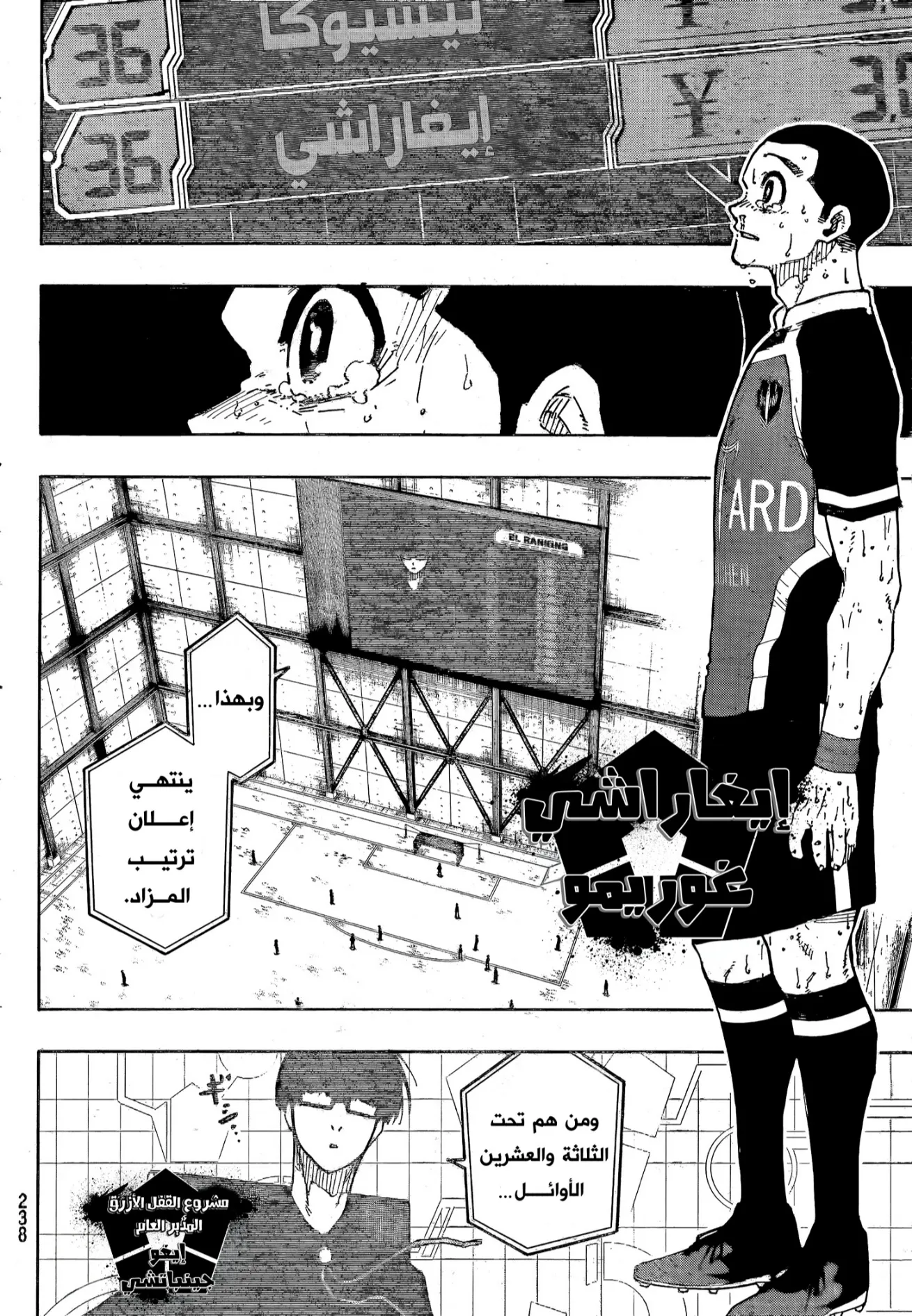 Read Blue lock ar Manga Online